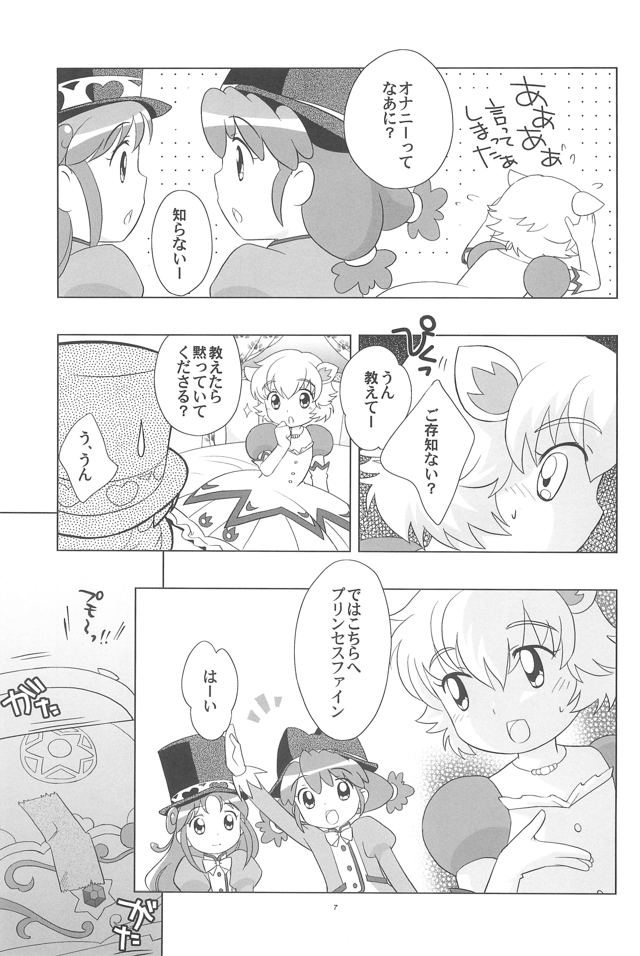 (C68) [とくだ (上田裕)] メラメラドキドキ☆ふたごとティオ (ふしぎ星のふたごひめ)