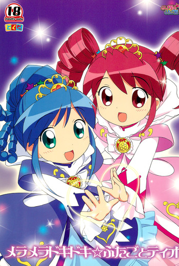 (C68) [とくだ (上田裕)] メラメラドキドキ☆ふたごとティオ (ふしぎ星のふたごひめ)