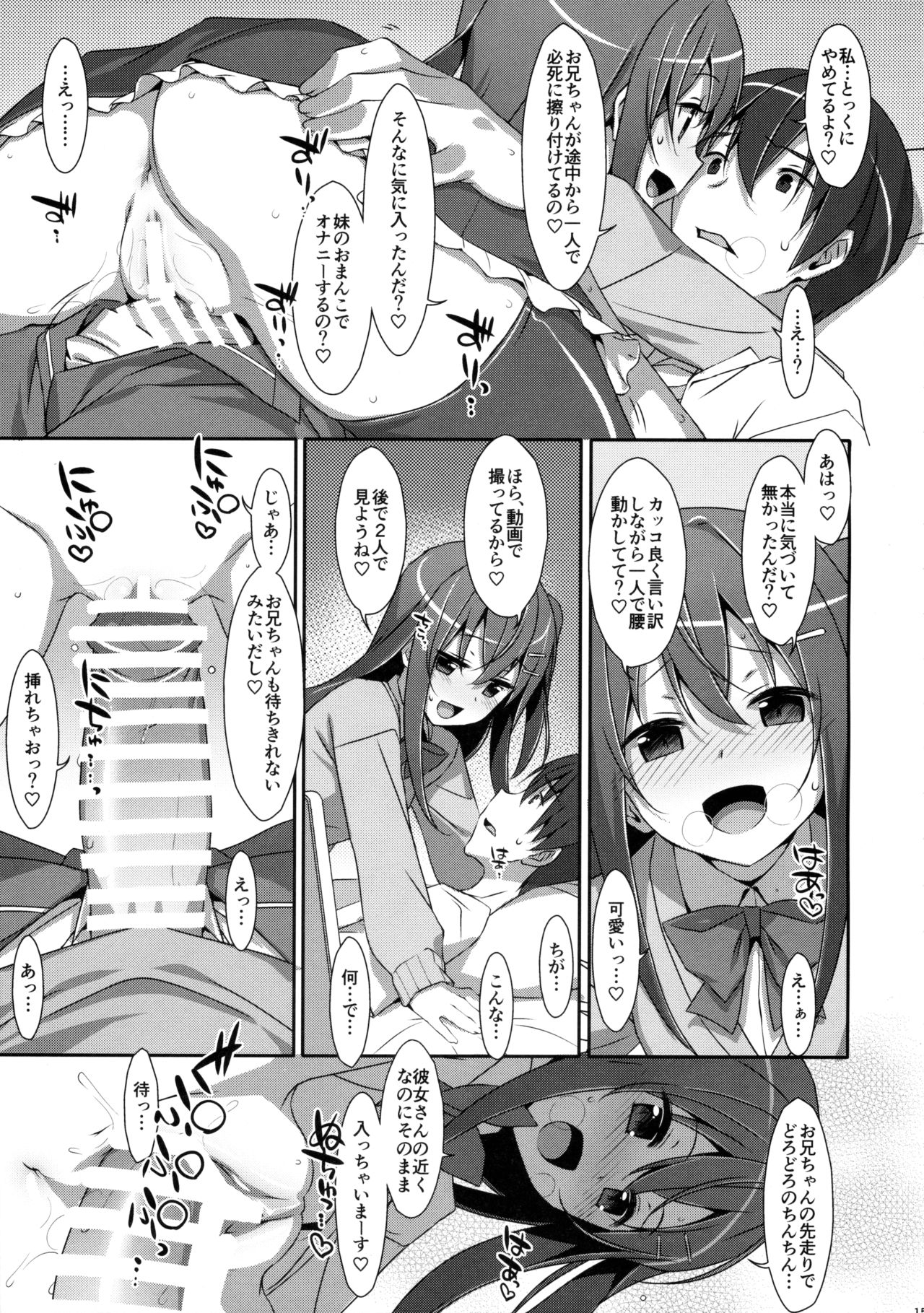 (COMIC1☆10) [TIES (タケイオーキ)] 私の、お兄ちゃん3