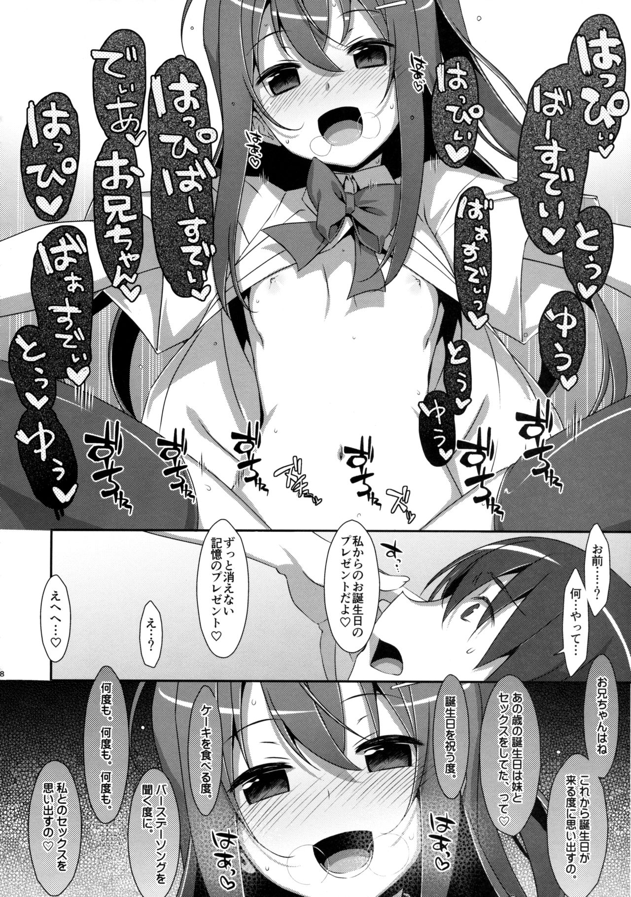(COMIC1☆10) [TIES (タケイオーキ)] 私の、お兄ちゃん3