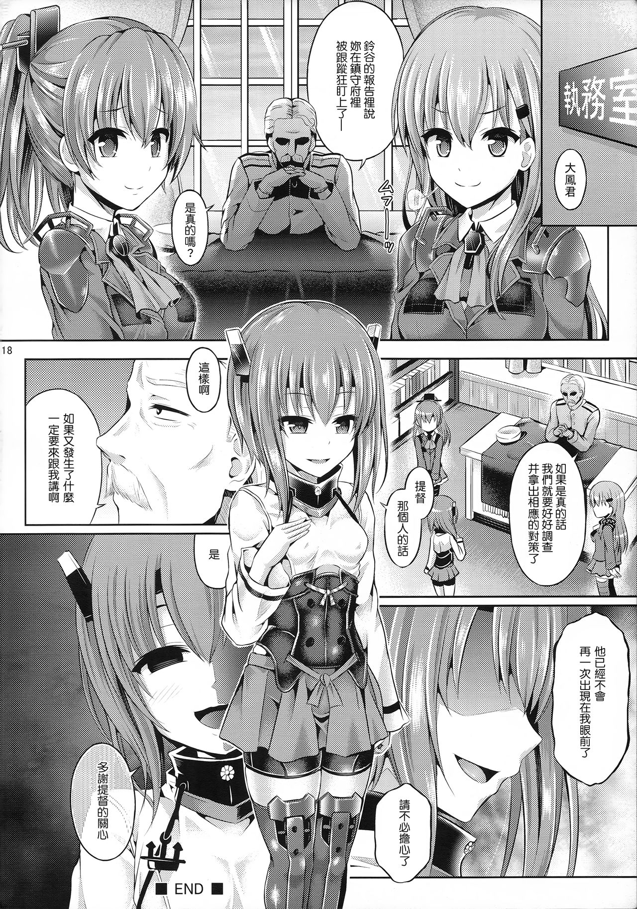 (砲雷撃戦!よーい!二十五戦目) [ジンギスカンの玉葱は俺の嫁 (谷口さん)] 皮これダークネス Act.大鳳 (艦隊これくしょん -艦これ-) [中国翻訳]