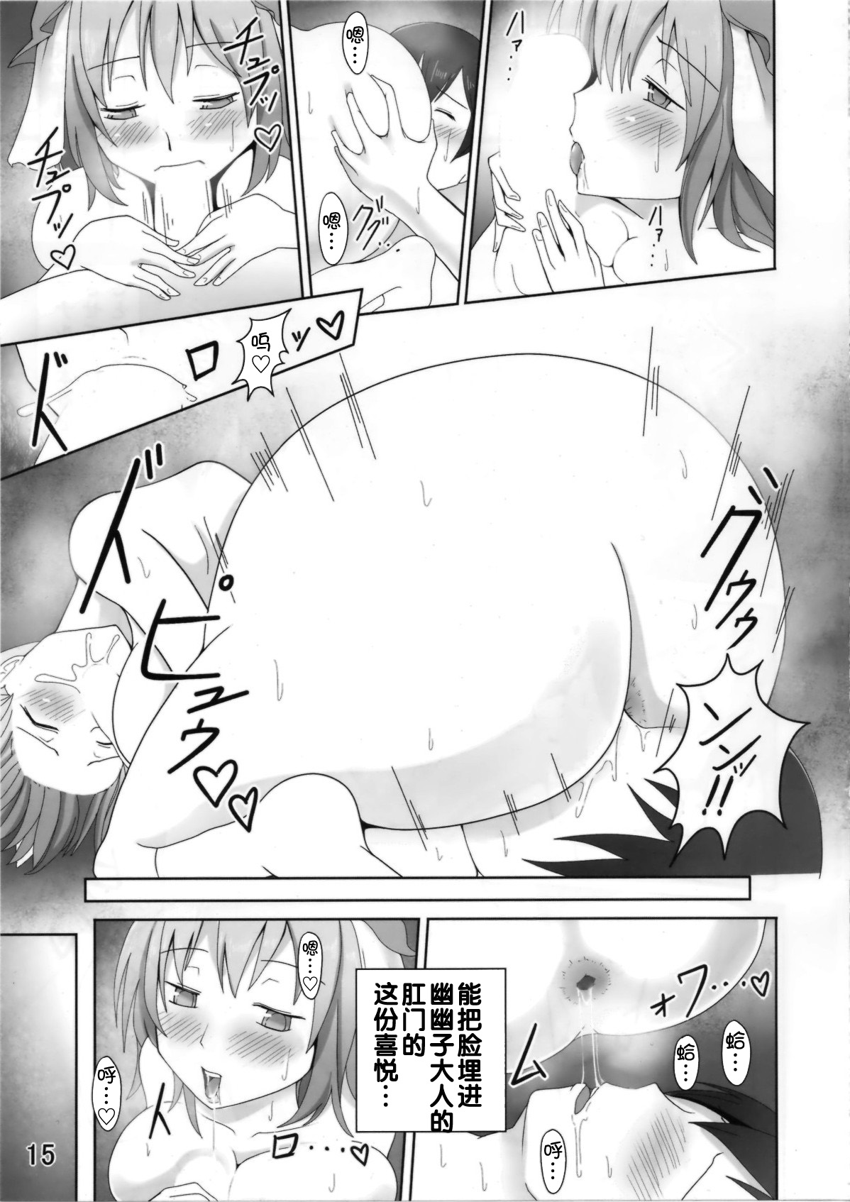 (例大祭12) [サジタリウス (ショーン)] 幽美肛 (東方Project) [中国翻訳]