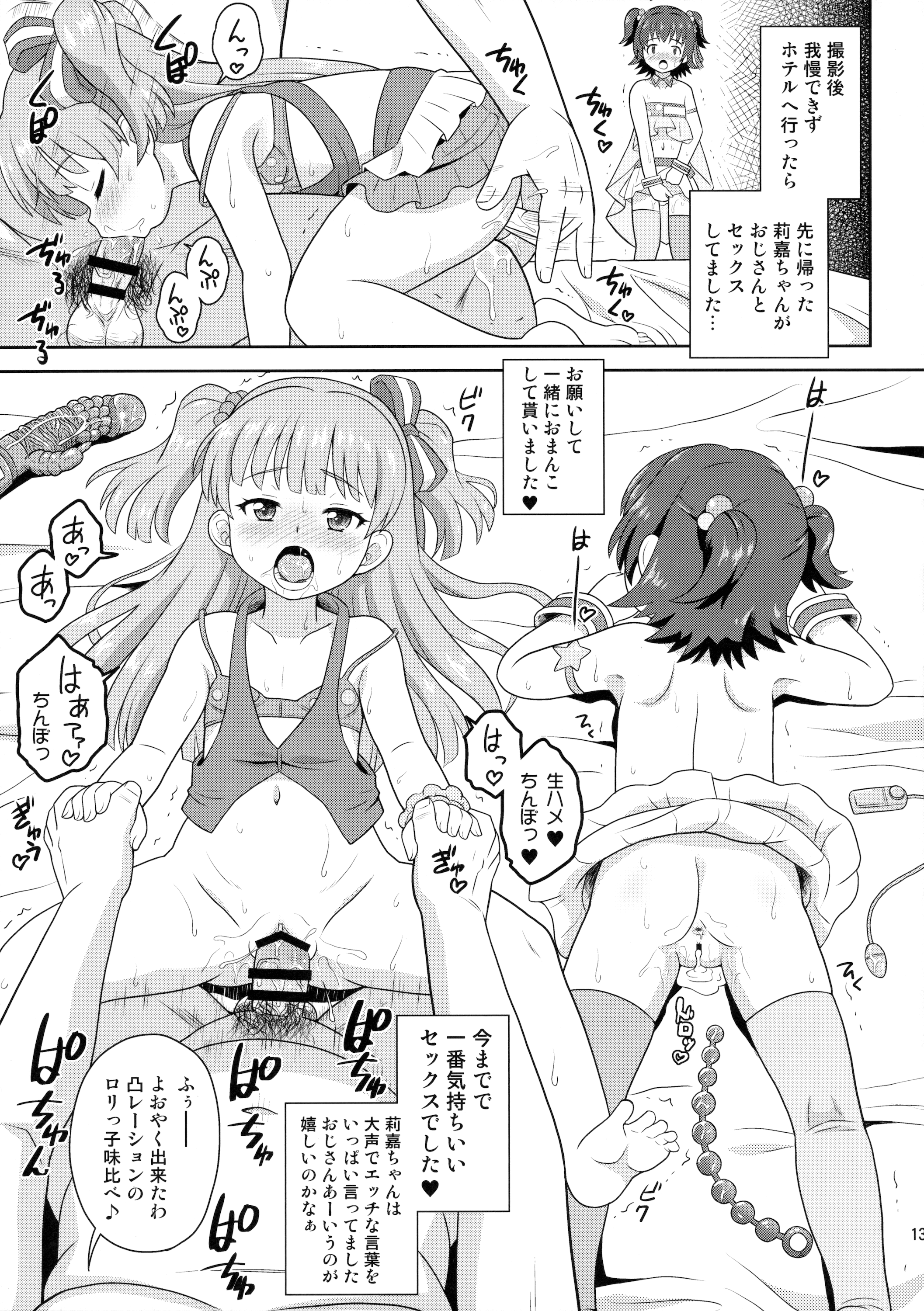 (サンクリ2016 Winter) [大艦巨砲組 (あずさのりへー)] みりあちゃんの枕パーティー (アイドルマスター シンデレラガールズ)