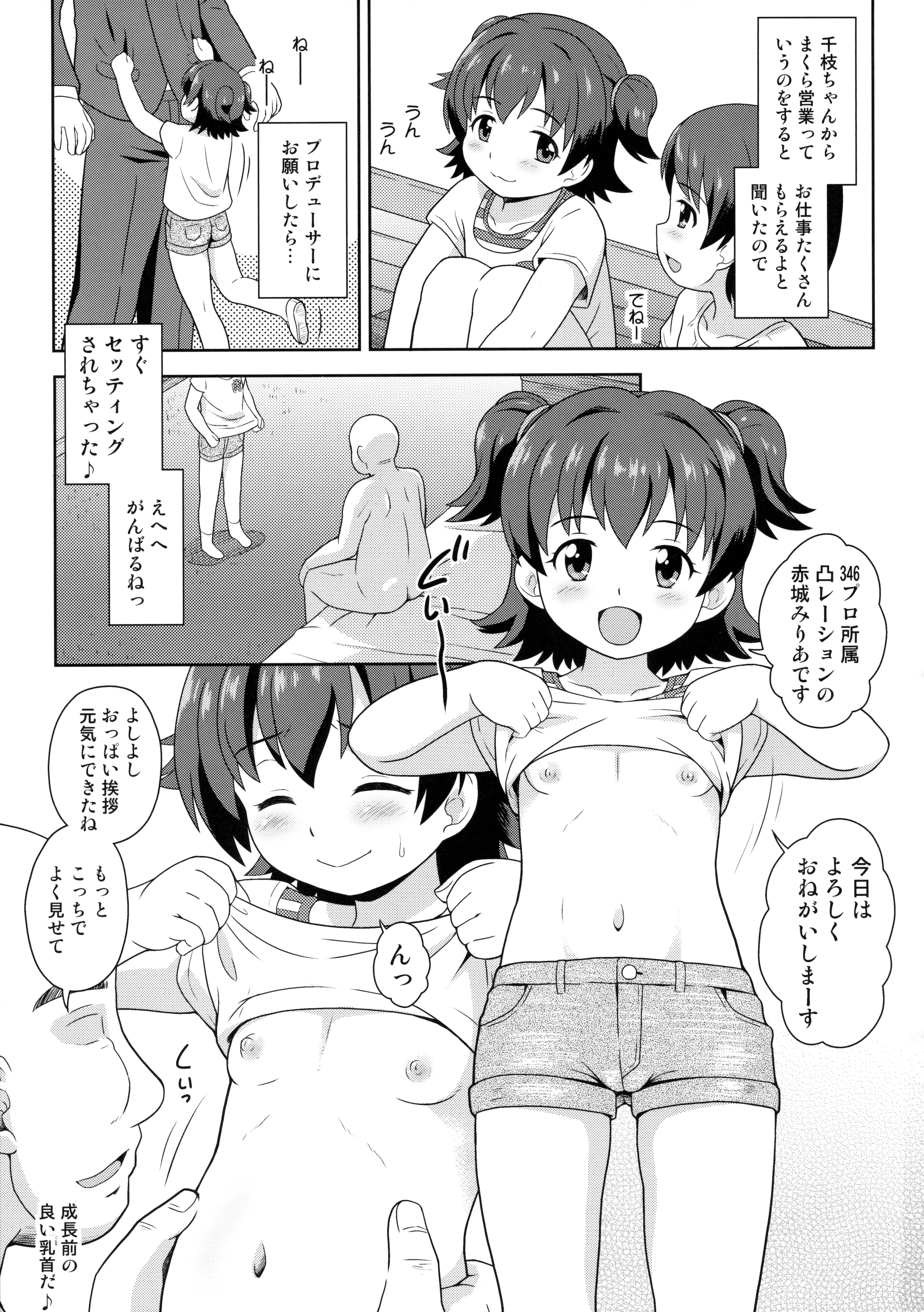 (サンクリ2016 Winter) [大艦巨砲組 (あずさのりへー)] みりあちゃんの枕パーティー (アイドルマスター シンデレラガールズ)