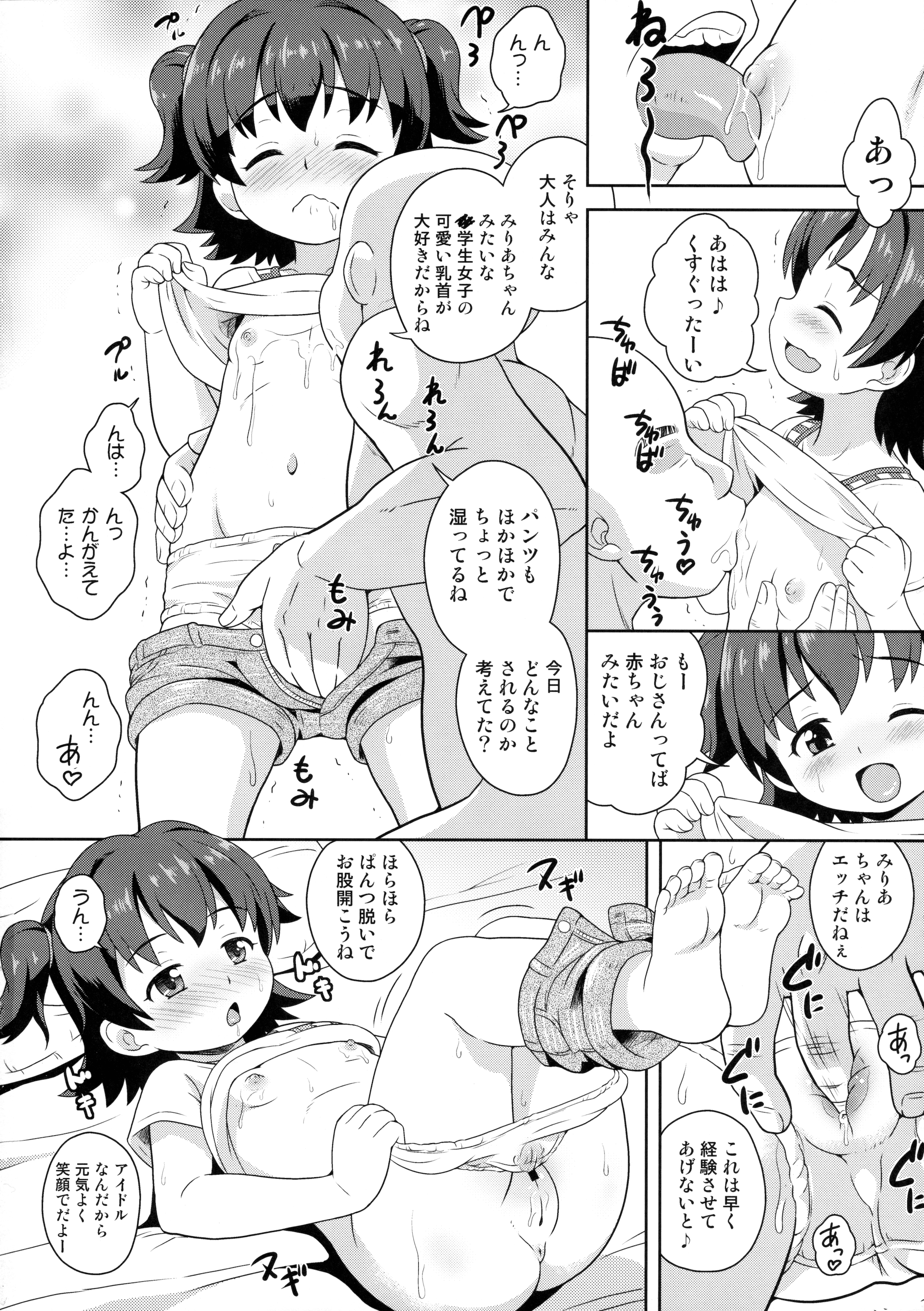 (サンクリ2016 Winter) [大艦巨砲組 (あずさのりへー)] みりあちゃんの枕パーティー (アイドルマスター シンデレラガールズ)