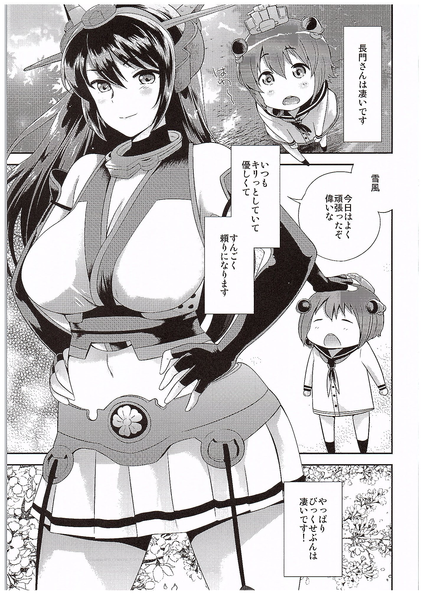 (COMIC1☆10) [橘花屋 (上杉響士郎)] 長門さん島風コスの提督をブチ犯す (艦隊これくしょん -艦これ-)