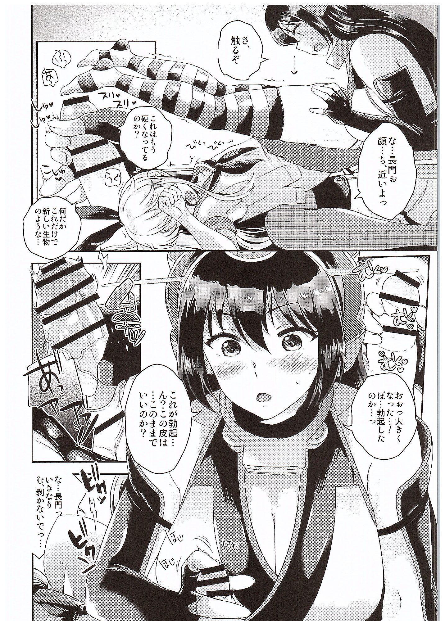(COMIC1☆10) [橘花屋 (上杉響士郎)] 長門さん島風コスの提督をブチ犯す (艦隊これくしょん -艦これ-)