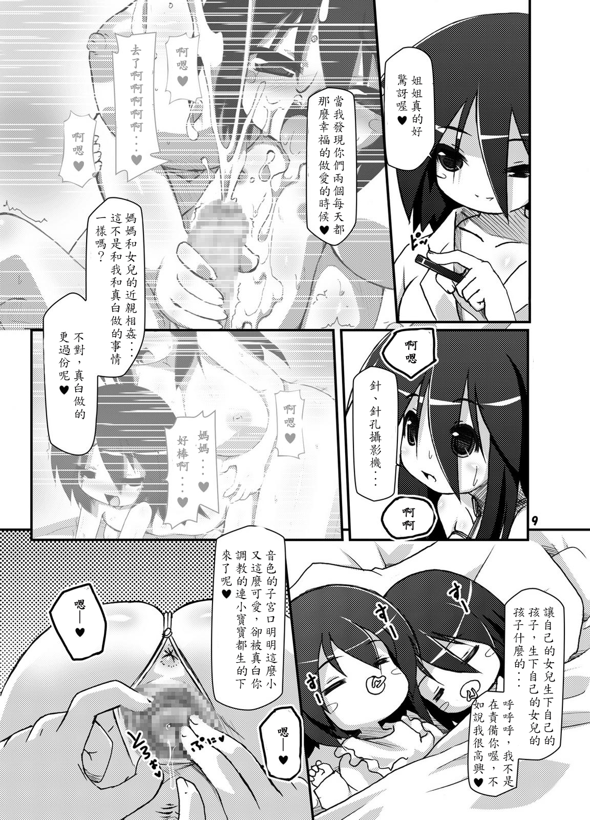 [はくじら海猫団 (しむー)] ふたなり母娘相姦・産(さんっ)[殭屍漢化]