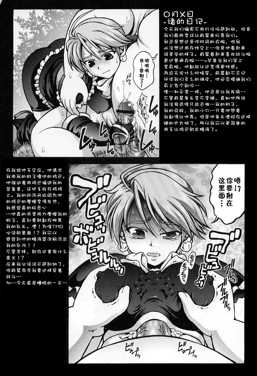 (C71) [黒雪 (華京院ちろる)] プリキュアダイアリー ～エピソードI-II～ (みるくはんたーず 1～4総集編+α) (ふたりはプリキュア) [中国翻訳]
