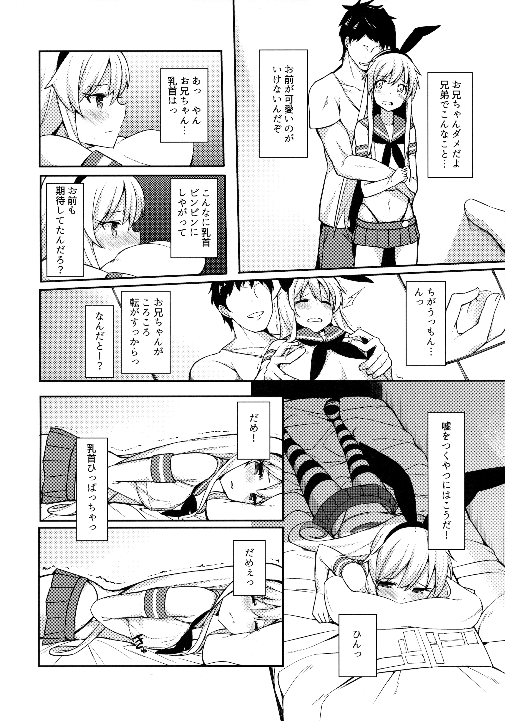 (COMIC1☆10) [H@BREAK (愛瀬郁人)] 島風くんがコスってコスってこする本 (艦隊これくしょん -艦これ-)