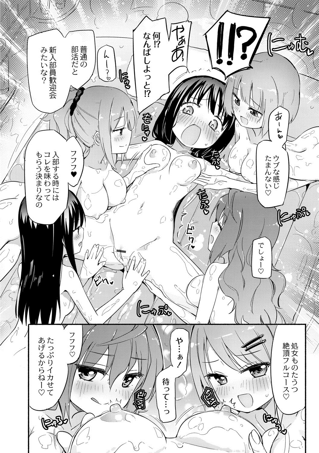 [焔すばる] 桃百合学園 ひみつのソープ部R [DL版]