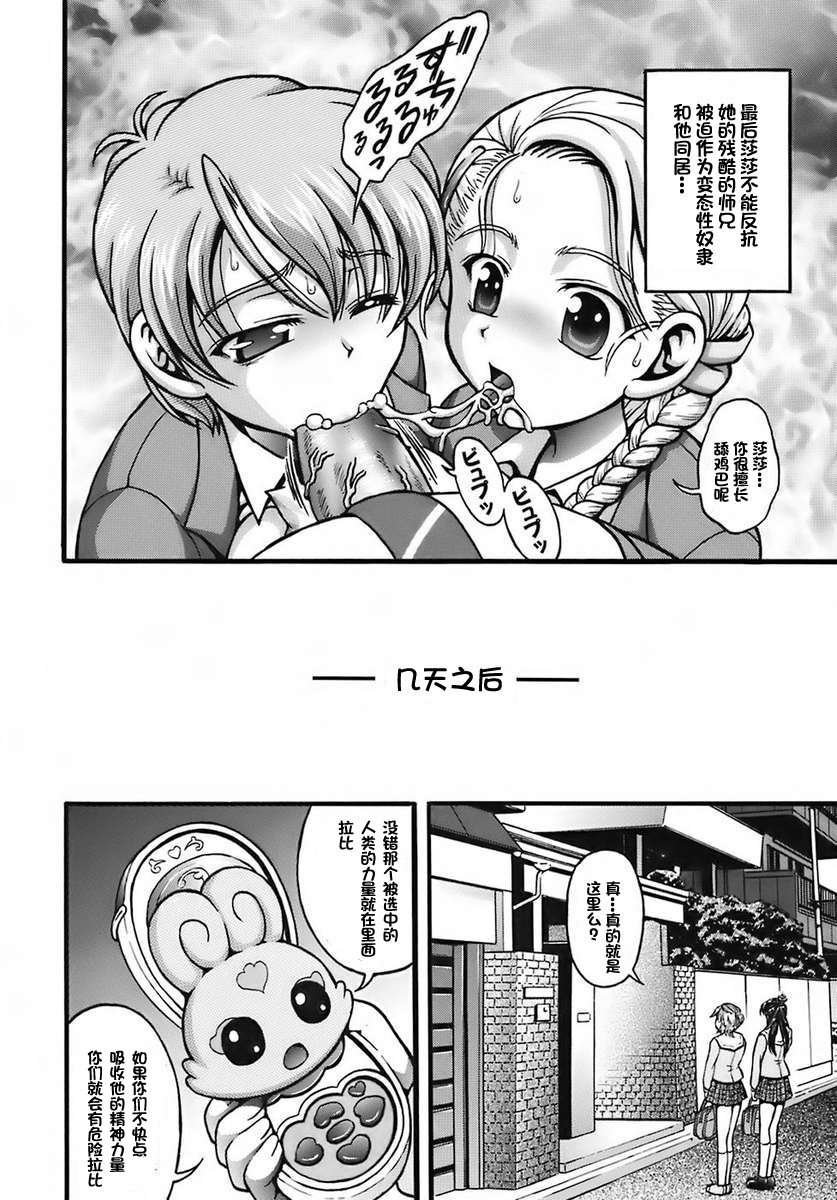 (C72) [黒雪 (華京院ちろる)] みるくはんたーず 6 (ふたりはプリキュア) [中国翻訳]