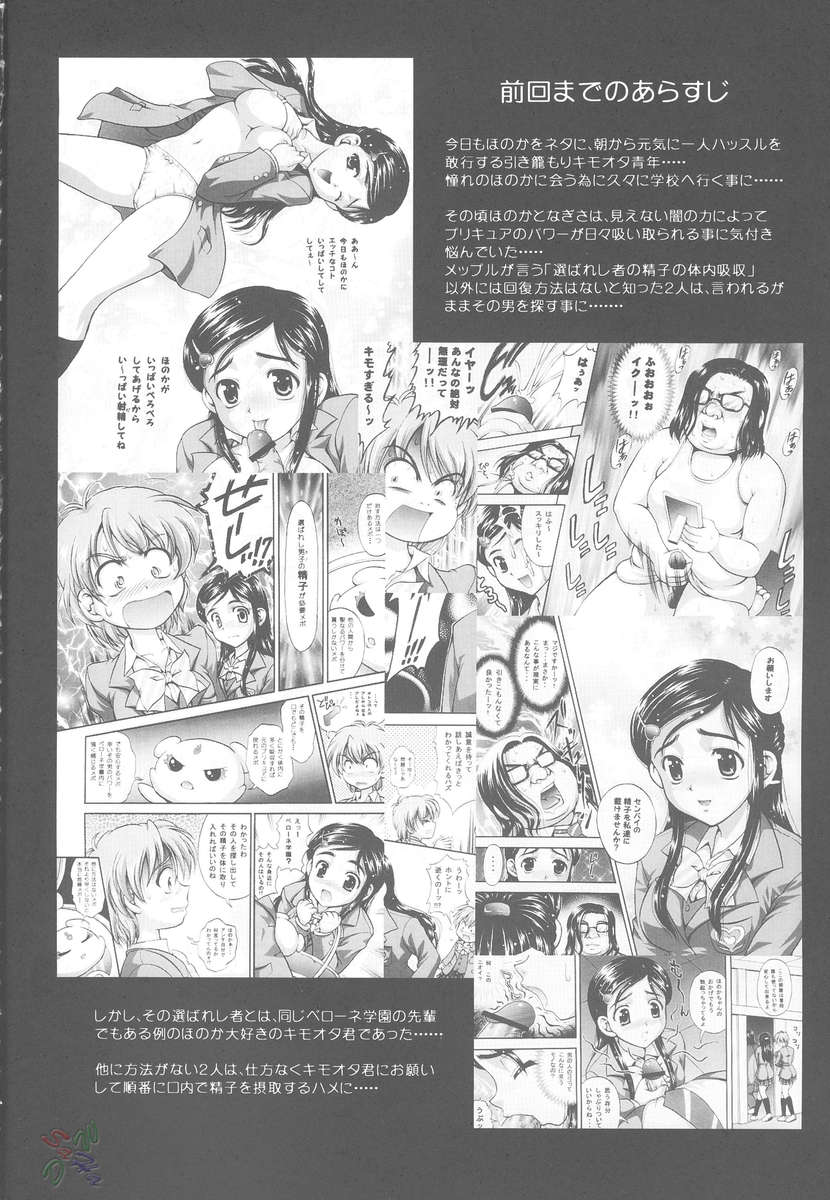 (C67) [黒雪 (華京院ちろる)] みるくはんたーず2 (ふたりはプリキュア) [中国翻訳]