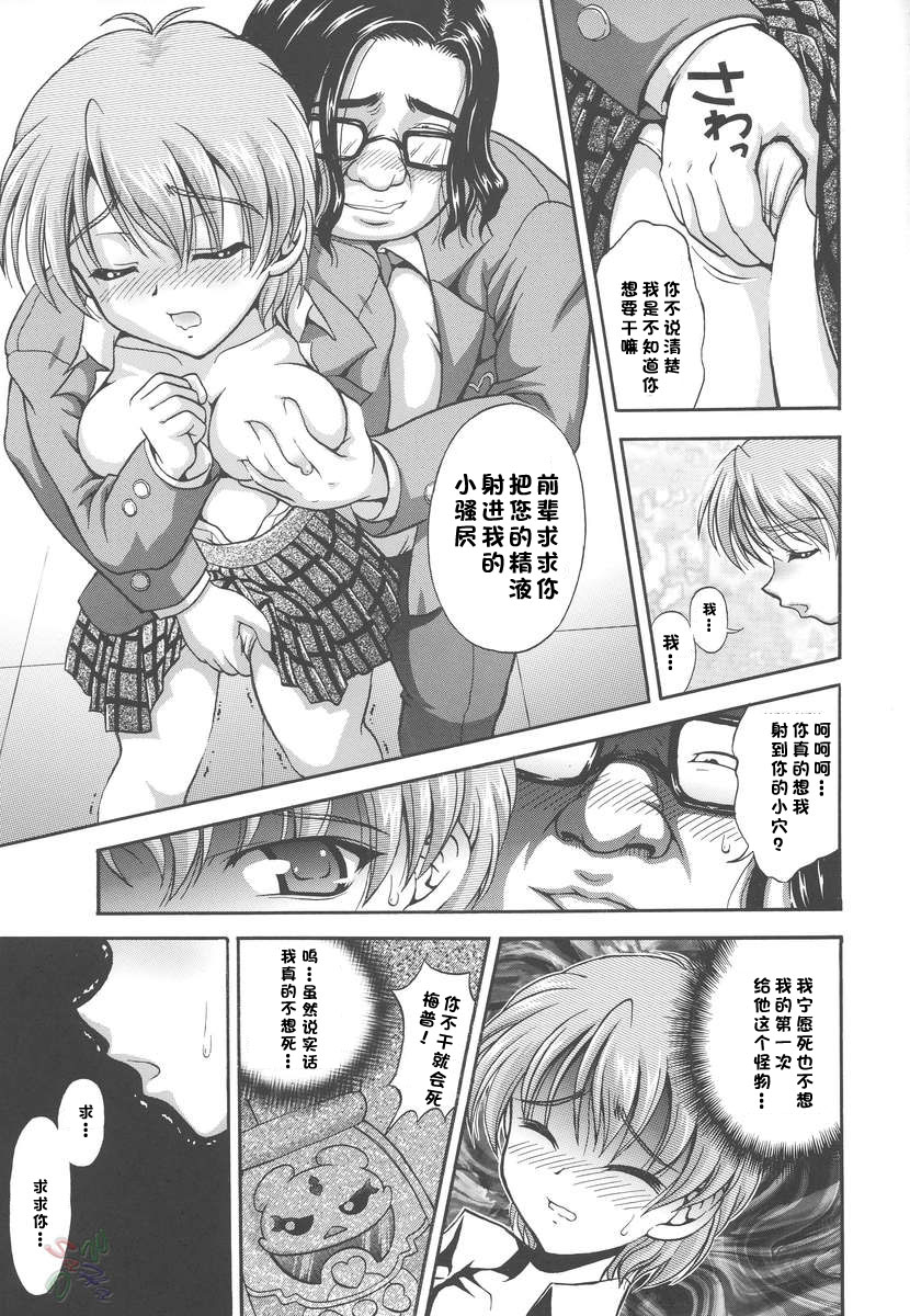 (C67) [黒雪 (華京院ちろる)] みるくはんたーず2 (ふたりはプリキュア) [中国翻訳]