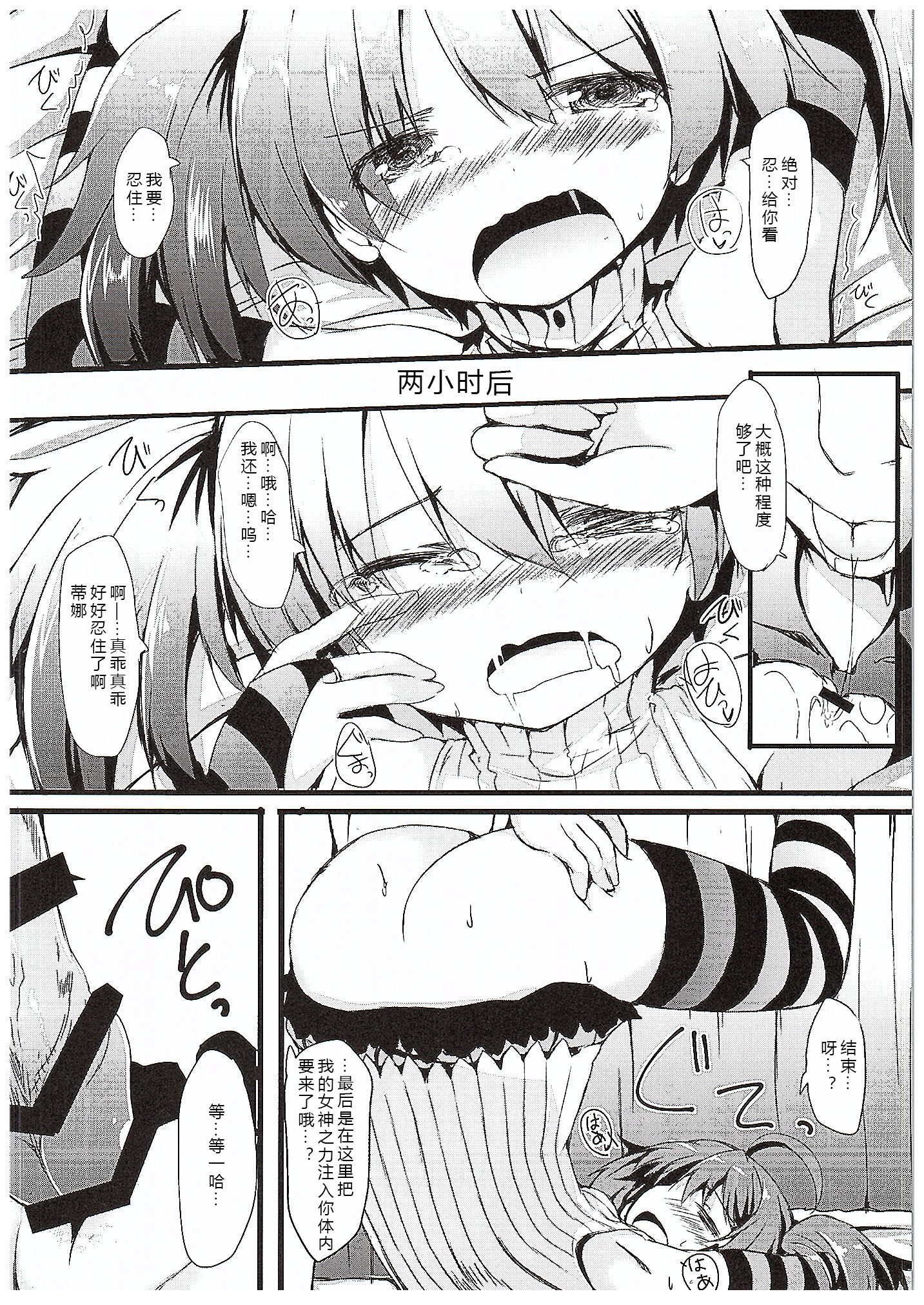 (COMIC1☆10) [ねちょらぽっど (なんぷぅ)] いじられディーナちゃん (千年戦争アイギス) [中国翻訳]