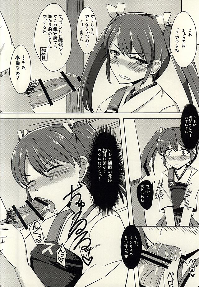 (砲雷撃戦!よーい!十七戦目!) [家屋場 (新屋敷)] 白雨一過 (艦隊これくしょん -艦これ-)