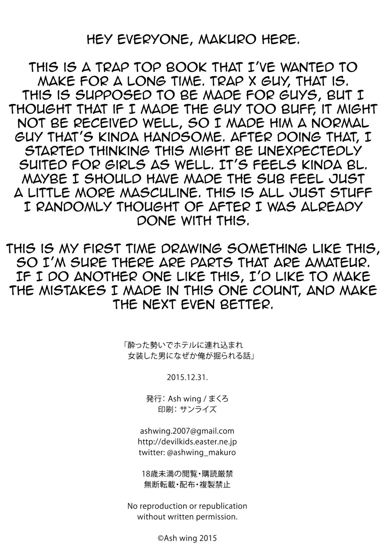 (C89) [Ash Wing (まくろ)] 酔った勢いでホテルに連れ込まれ女装した男になぜか俺が掘られる話 [英訳]