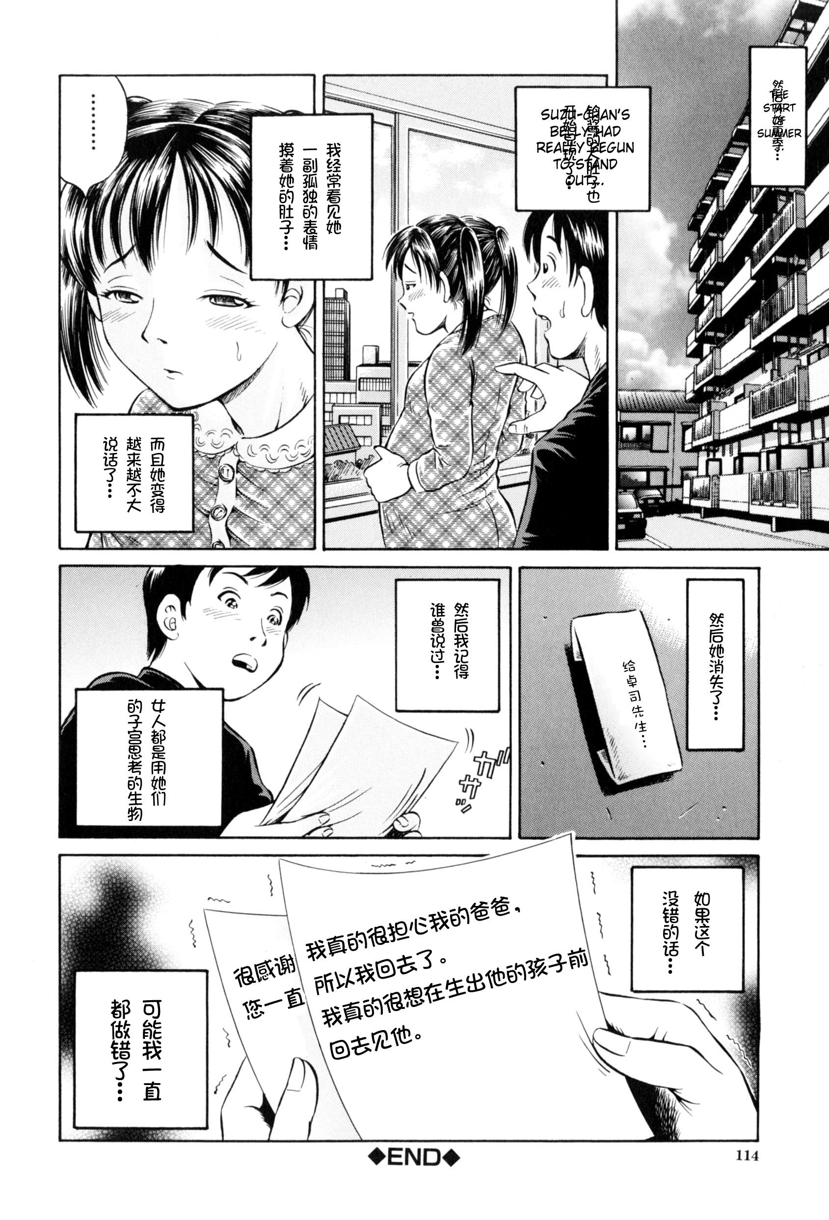 [小峯つばさ] 孕 [中国翻訳]