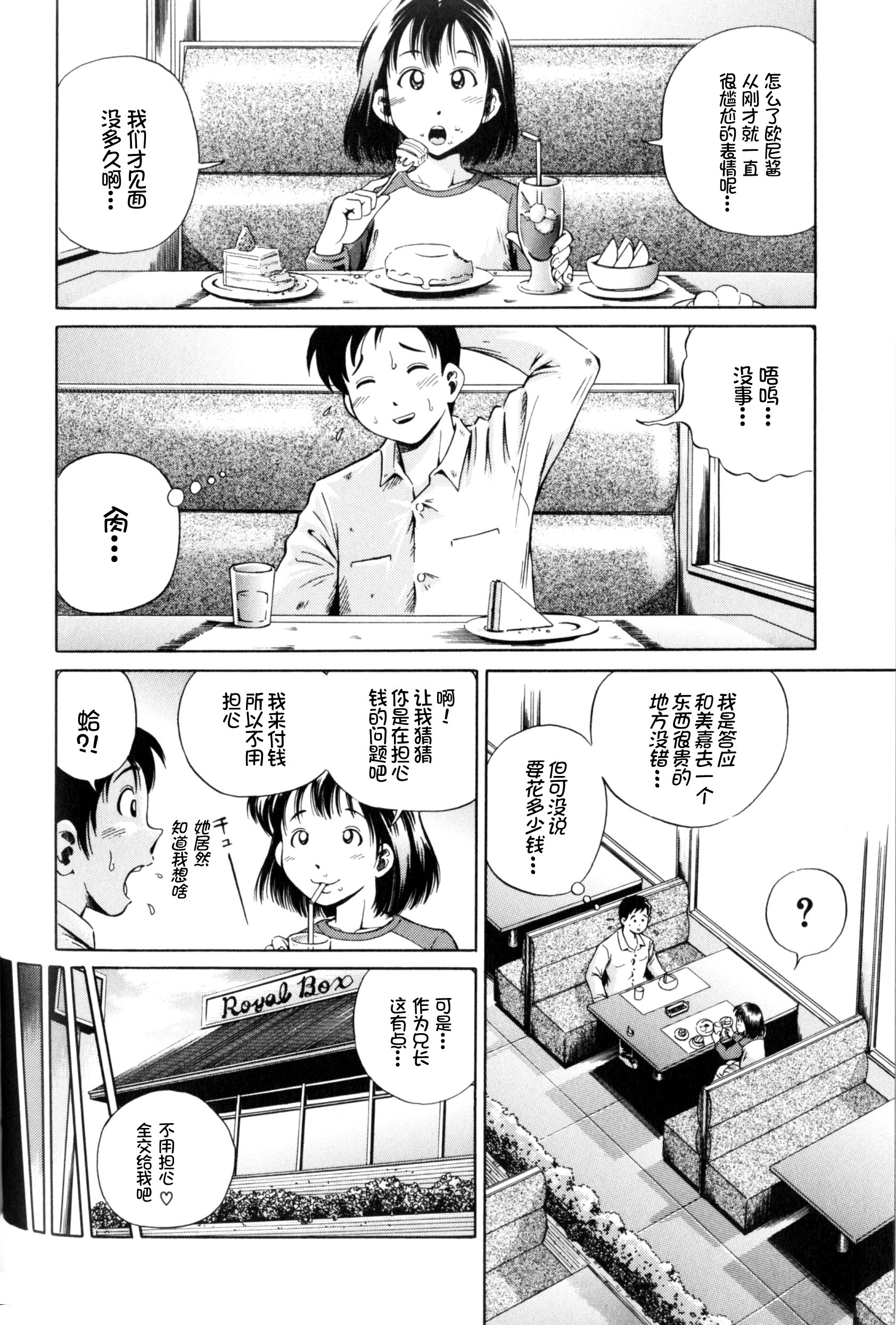 [小峯つばさ] 孕 [中国翻訳]