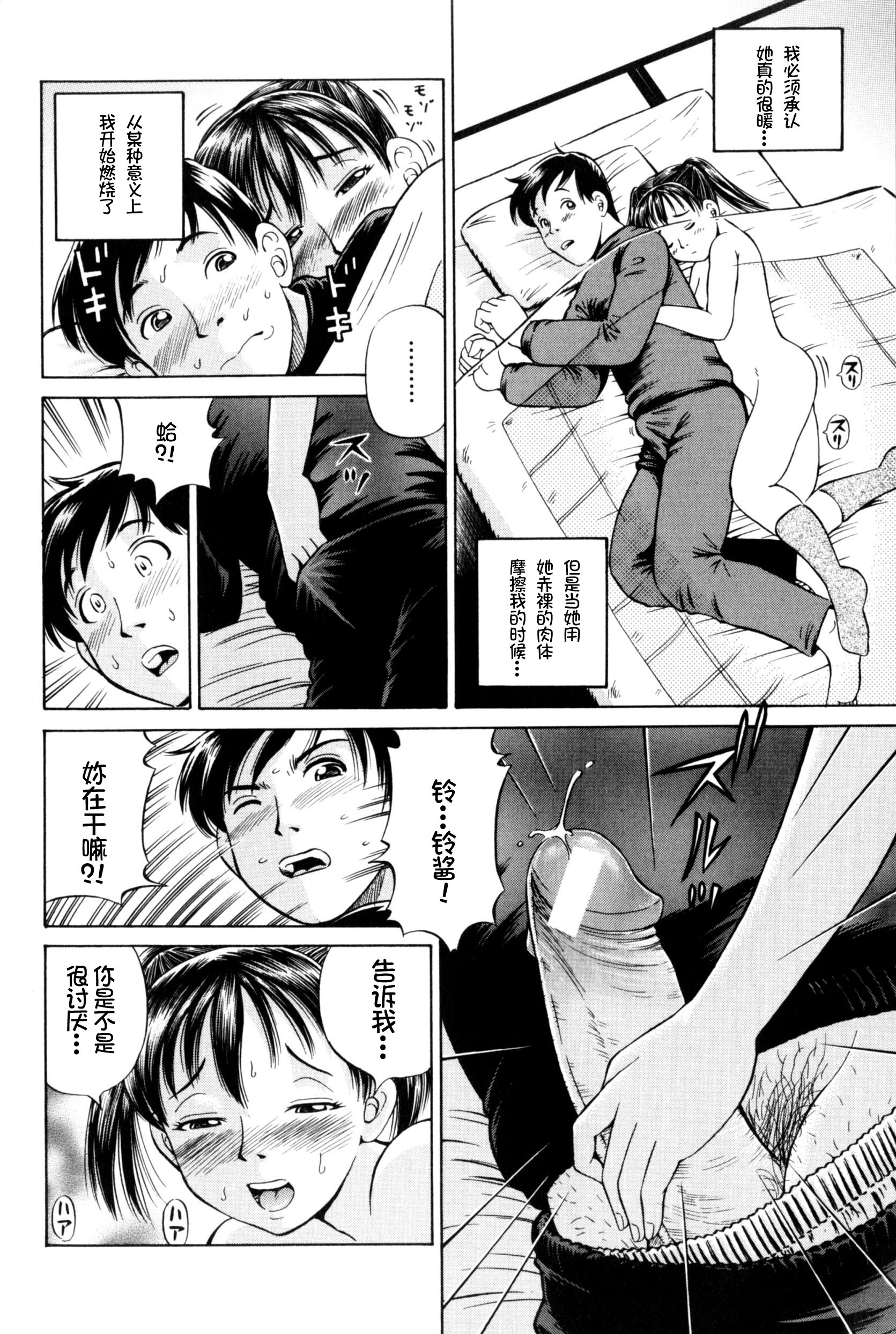 [小峯つばさ] 孕 [中国翻訳]