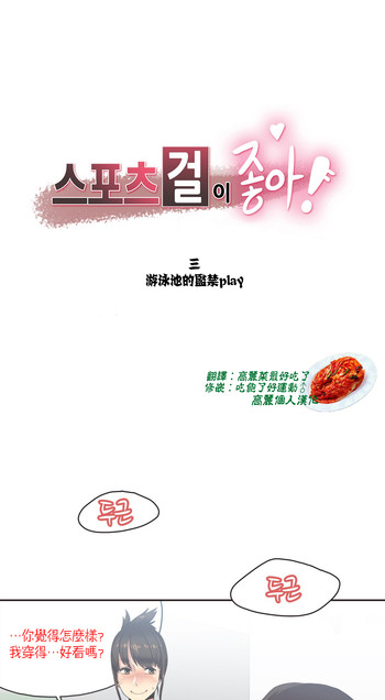 【ガマン】スポーツガールCh.7【中国語】【高麗個人漢化】 【ガマン】スポーツガールCh.7【中国語】【高麗個人漢化】