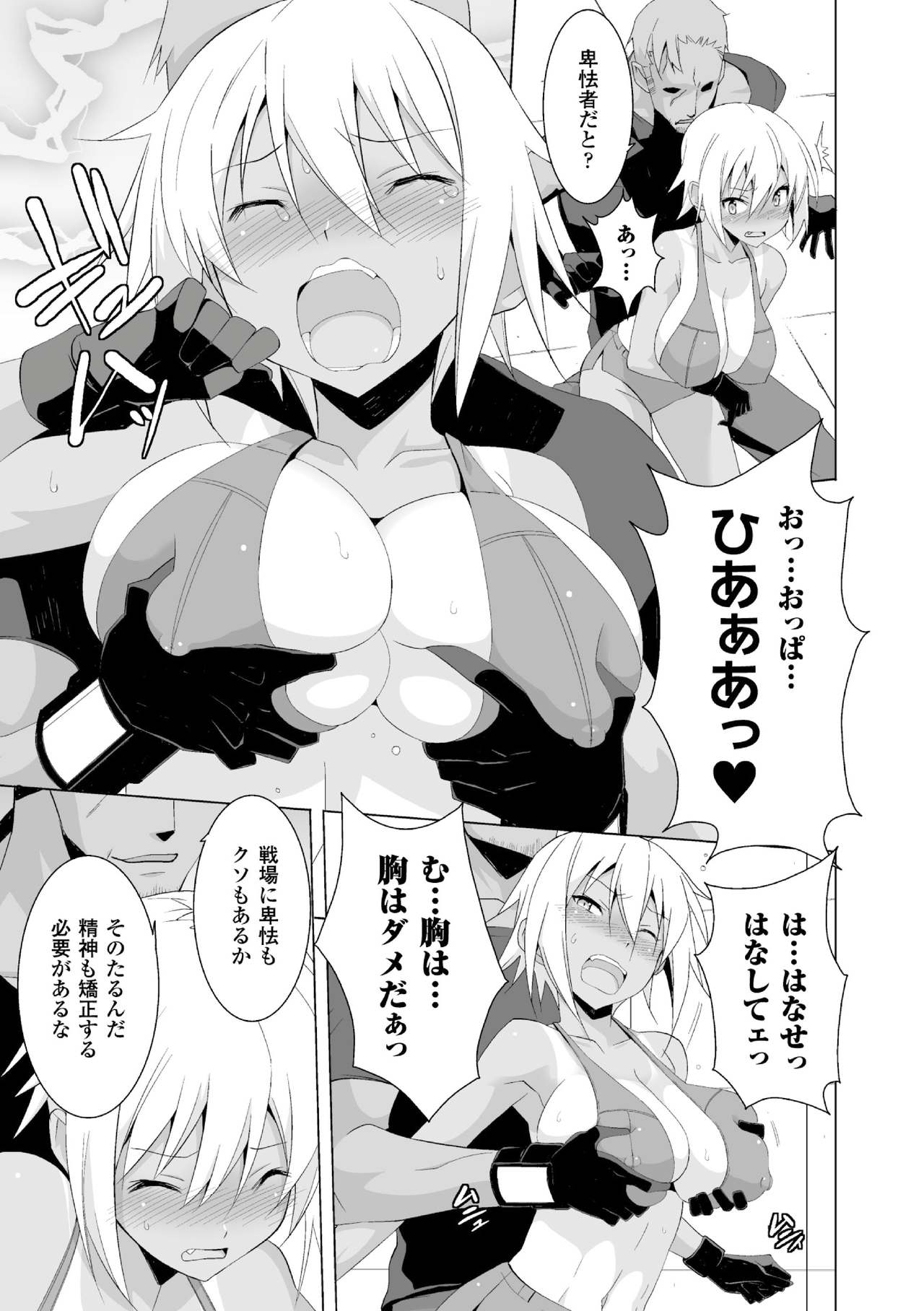 [仲村ユキトシ] SMACK MILLIA!! (二次元コミックマガジン ミリタリーガールズ セックスブートキャンプへようこそ！ Vol.1) [DL版]