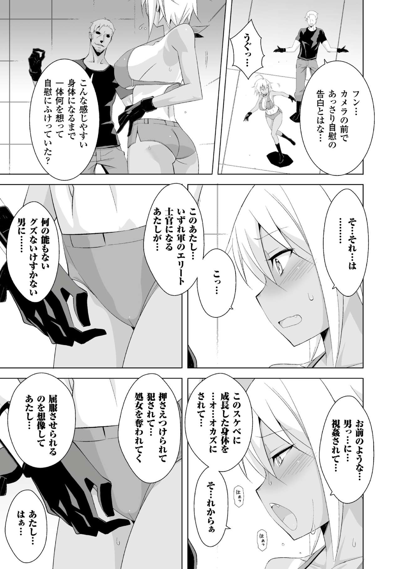 [仲村ユキトシ] SMACK MILLIA!! (二次元コミックマガジン ミリタリーガールズ セックスブートキャンプへようこそ！ Vol.1) [DL版]