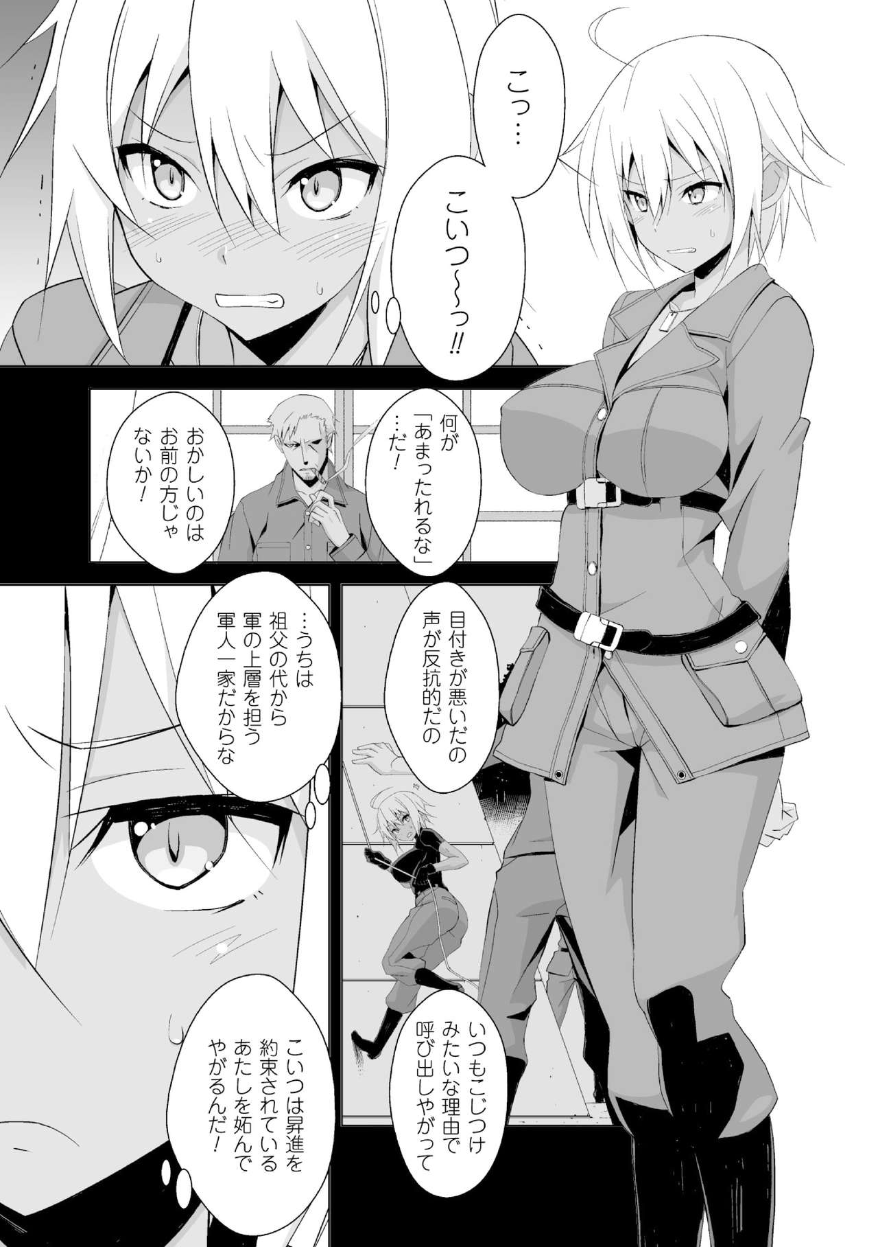 [仲村ユキトシ] SMACK MILLIA!! (二次元コミックマガジン ミリタリーガールズ セックスブートキャンプへようこそ！ Vol.1) [DL版]