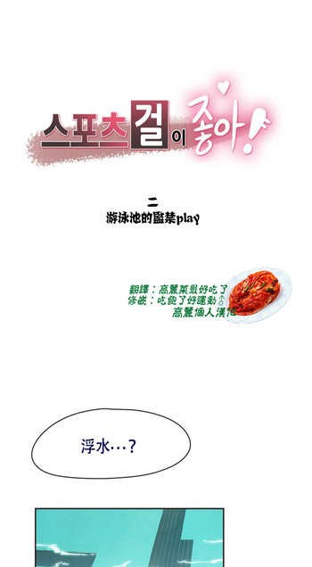 【ガマン】スポーツガールCh.6【中国語】【高麗個人漢化】 【ガマン】スポーツガールCh.6【中国語】【高麗個人漢化】