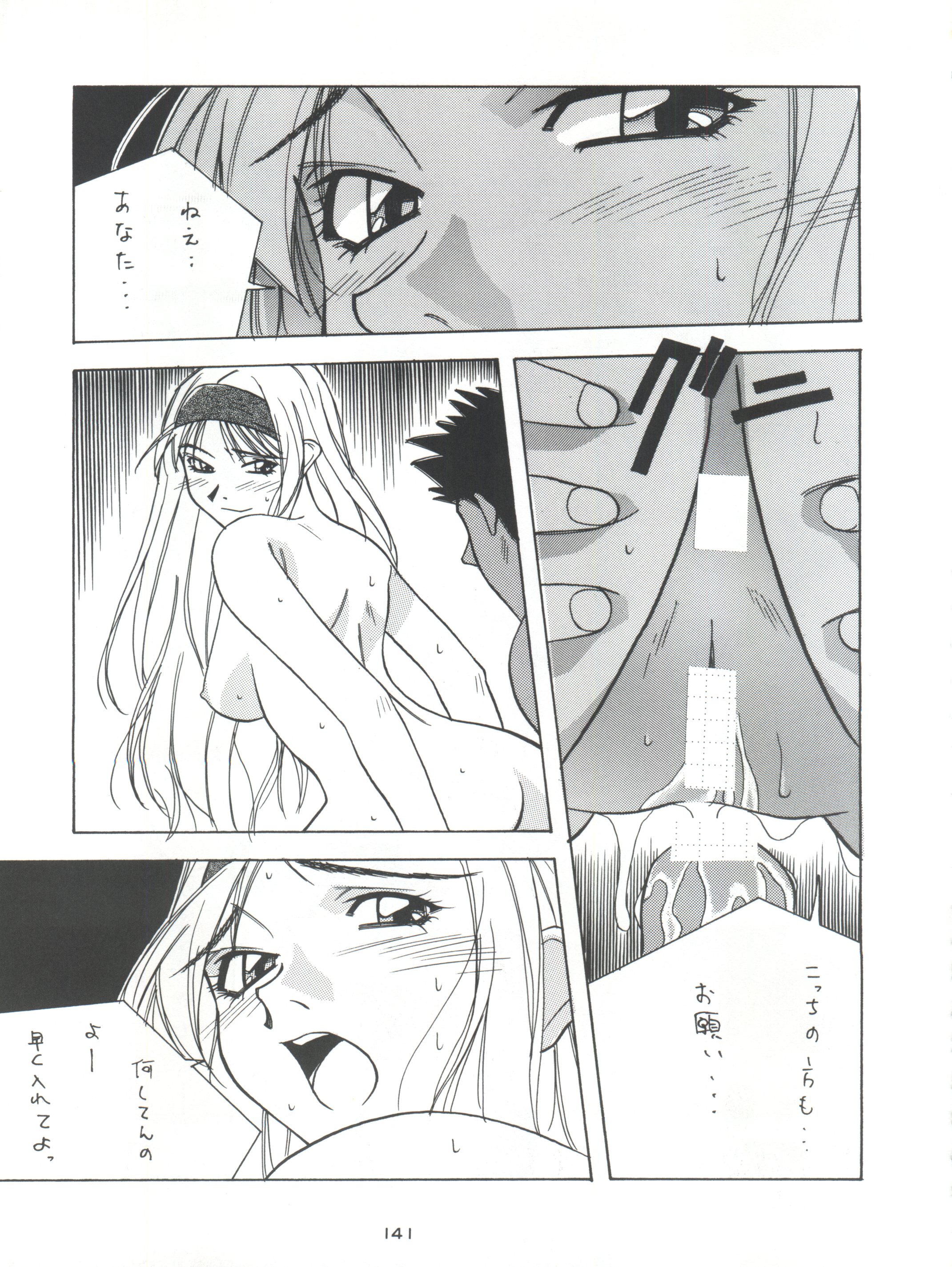 [釣りキチ同盟 (よろず)] 背中ごしにセンチメンタルグラフティ (よろず)