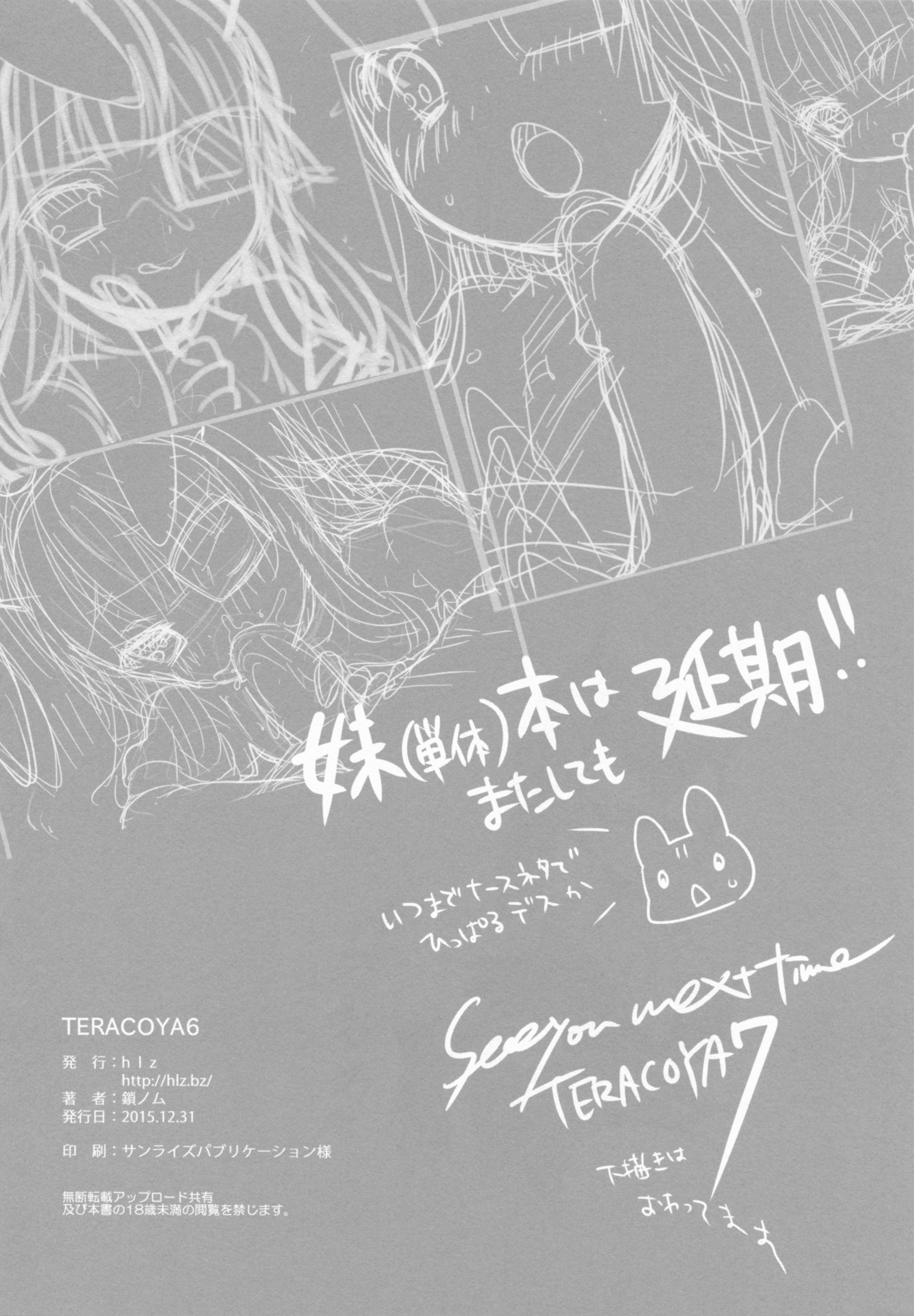 (C89) [hlz (鎖ノム)] TERACOYA6 (TERA The Exiled Realm of Arborea)