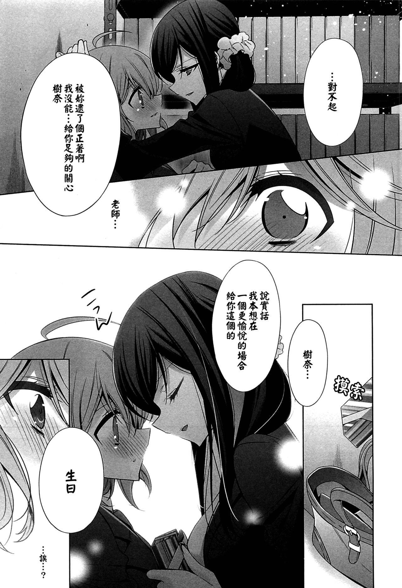 [嵩乃朔] ちぐはぐな恋 (L -Ladies ＆ Girls Love- 01) [中国翻訳]