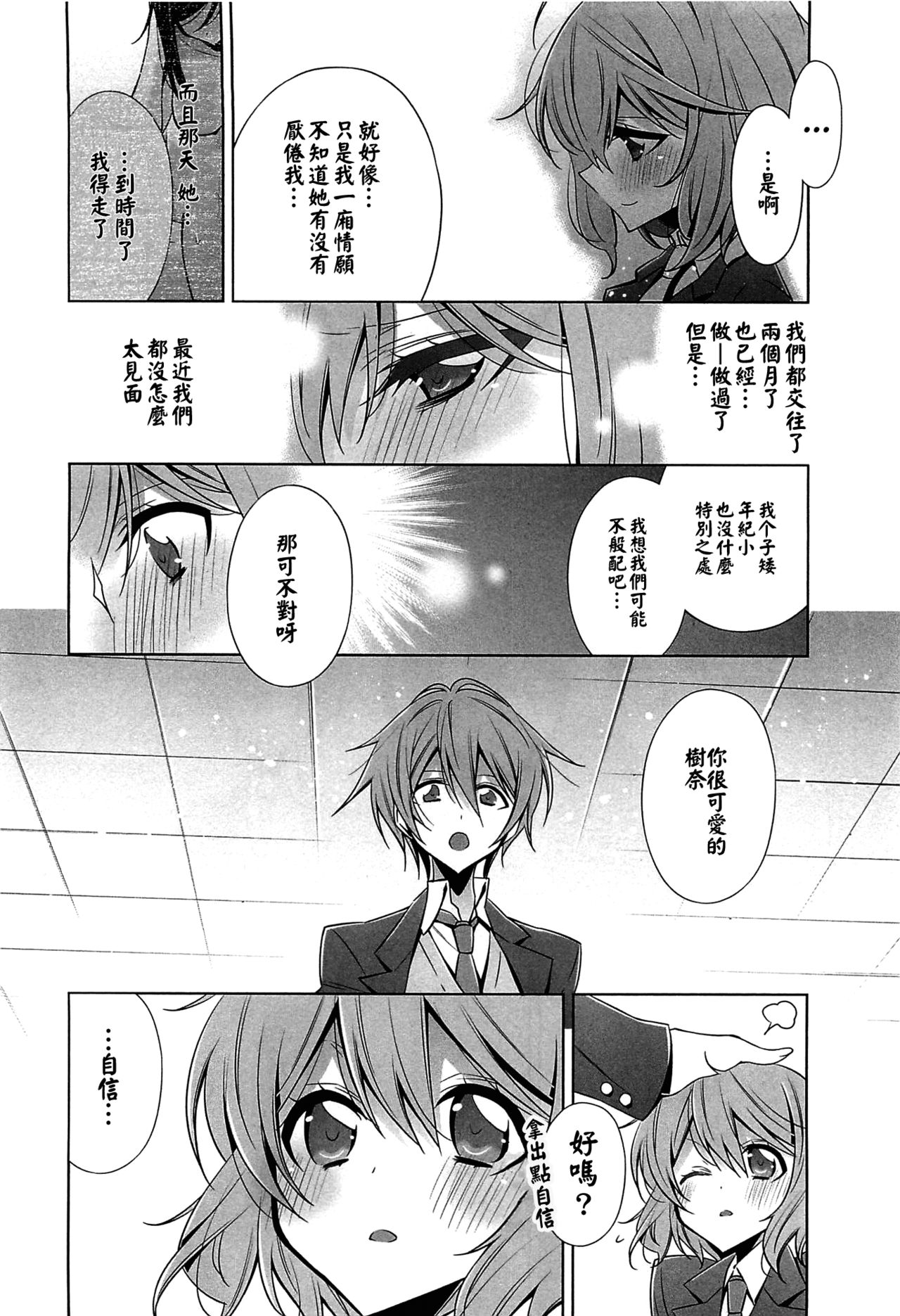 [嵩乃朔] ちぐはぐな恋 (L -Ladies ＆ Girls Love- 01) [中国翻訳]