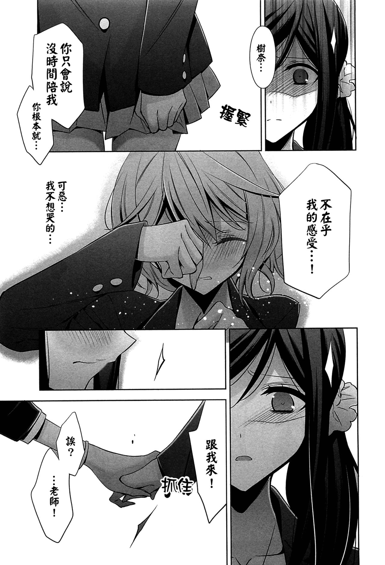 [嵩乃朔] ちぐはぐな恋 (L -Ladies ＆ Girls Love- 01) [中国翻訳]