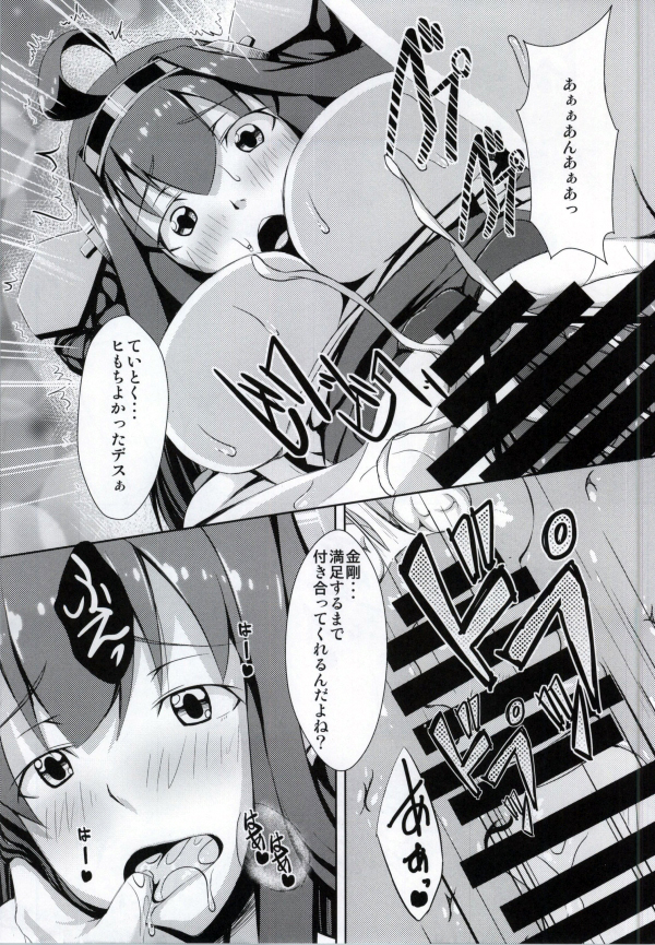 (メンコミ55) [PUMPKIN FREAKS (オサフネ)] 金剛型壱 (艦隊これくしょん -艦これ-)