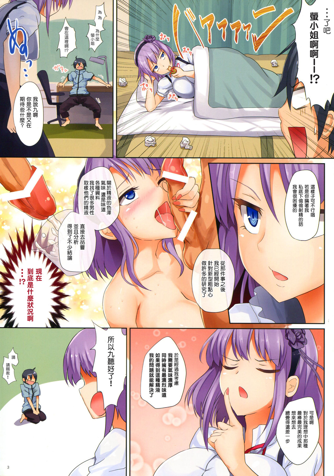 (COMIC1☆10) [320BPM (BLASTBEAT)] 精菓の娘だが、しかし変態2 (だがしかし) [中国翻訳]