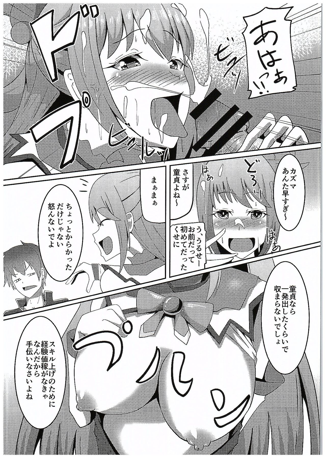 (COMIC1☆10) [ami-だぶつ (阿見)] この素晴らしい駄女神と魔法使いと聖騎士と!! (この素晴らしい世界に祝福を!)