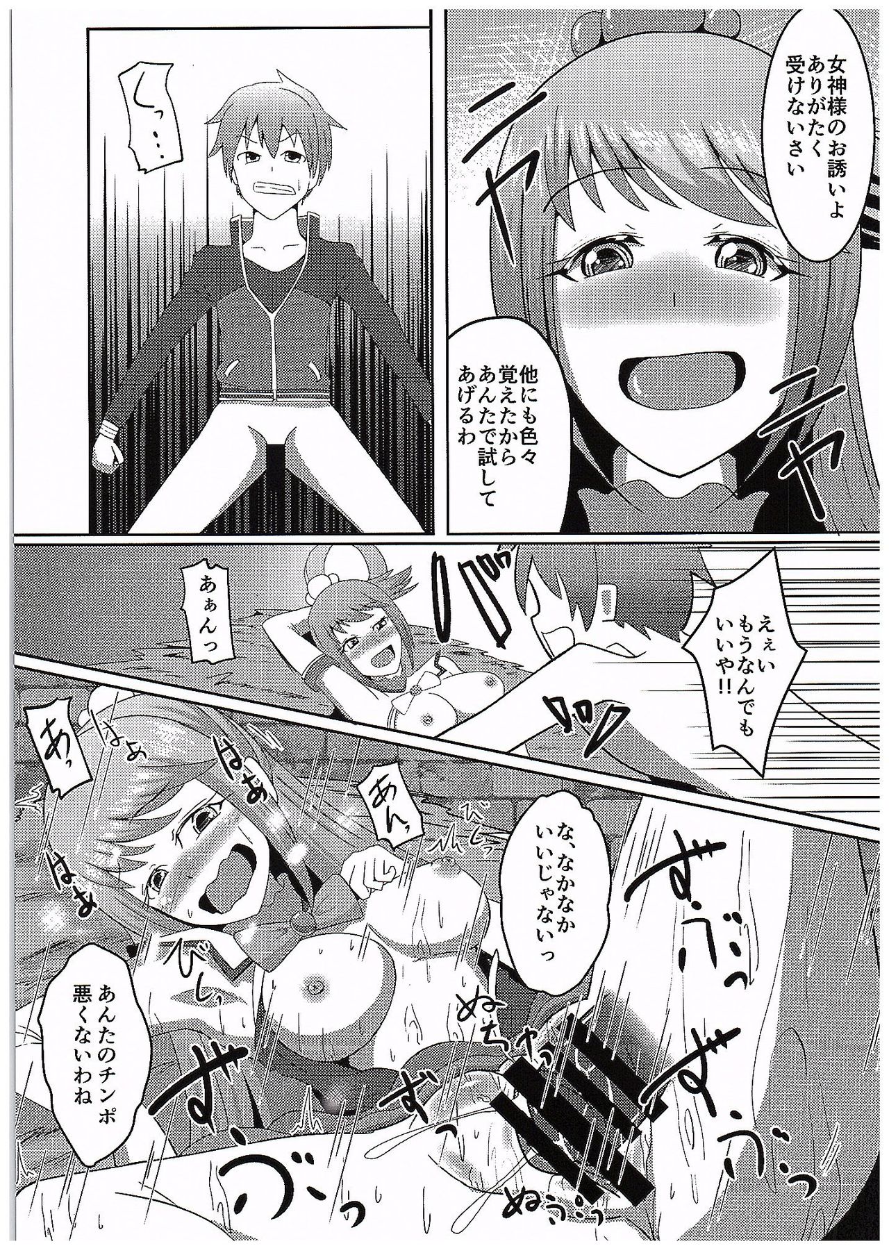 (COMIC1☆10) [ami-だぶつ (阿見)] この素晴らしい駄女神と魔法使いと聖騎士と!! (この素晴らしい世界に祝福を!)