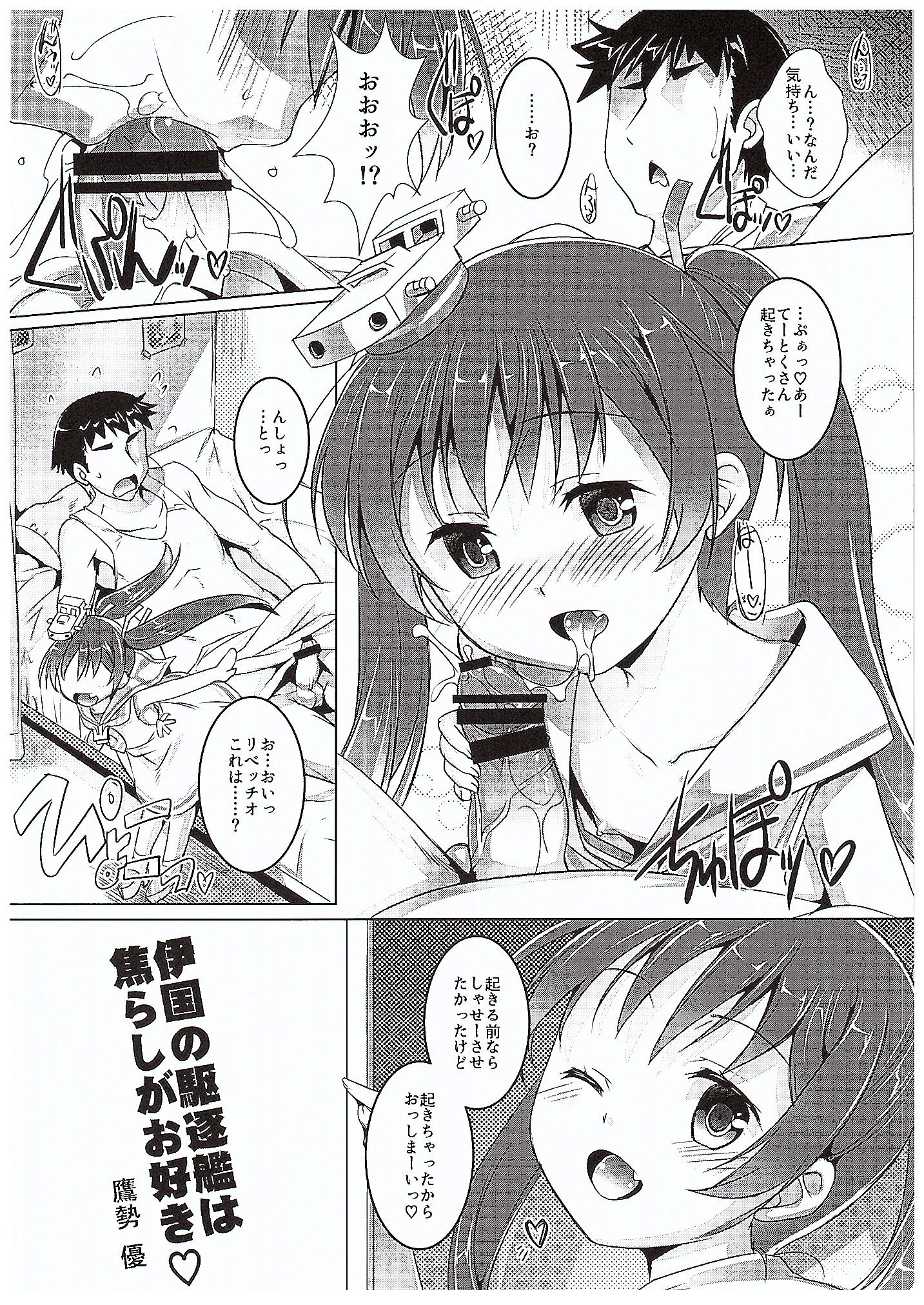 (COMIC1☆10) [スタジオらっきょう (鷹勢優, 芦俊)] ちゃお～2 (艦隊これくしょん -艦これ-)