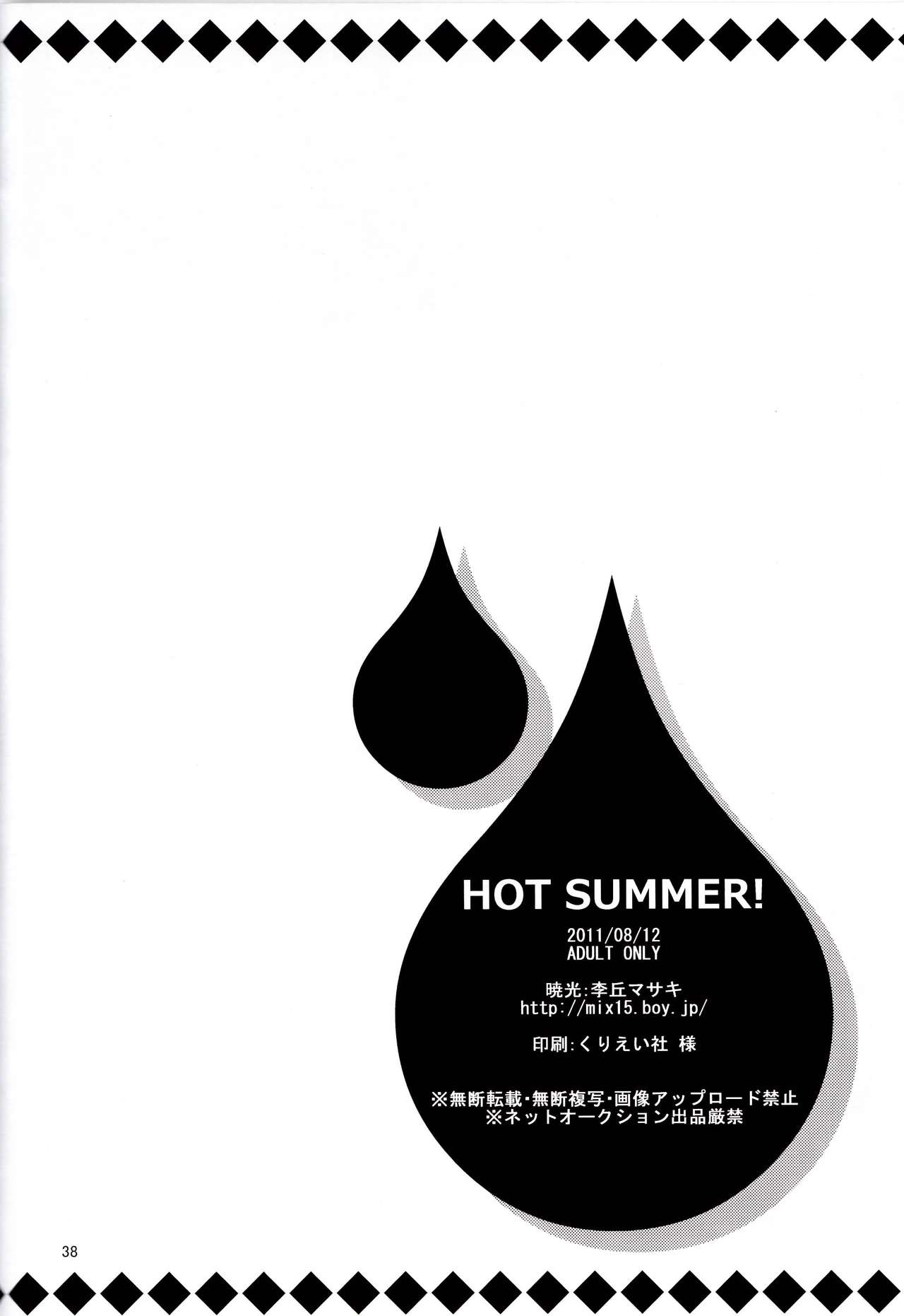 [暁光 (李丘マサキ)] Hot Summer! (ブリーチ) [英訳]