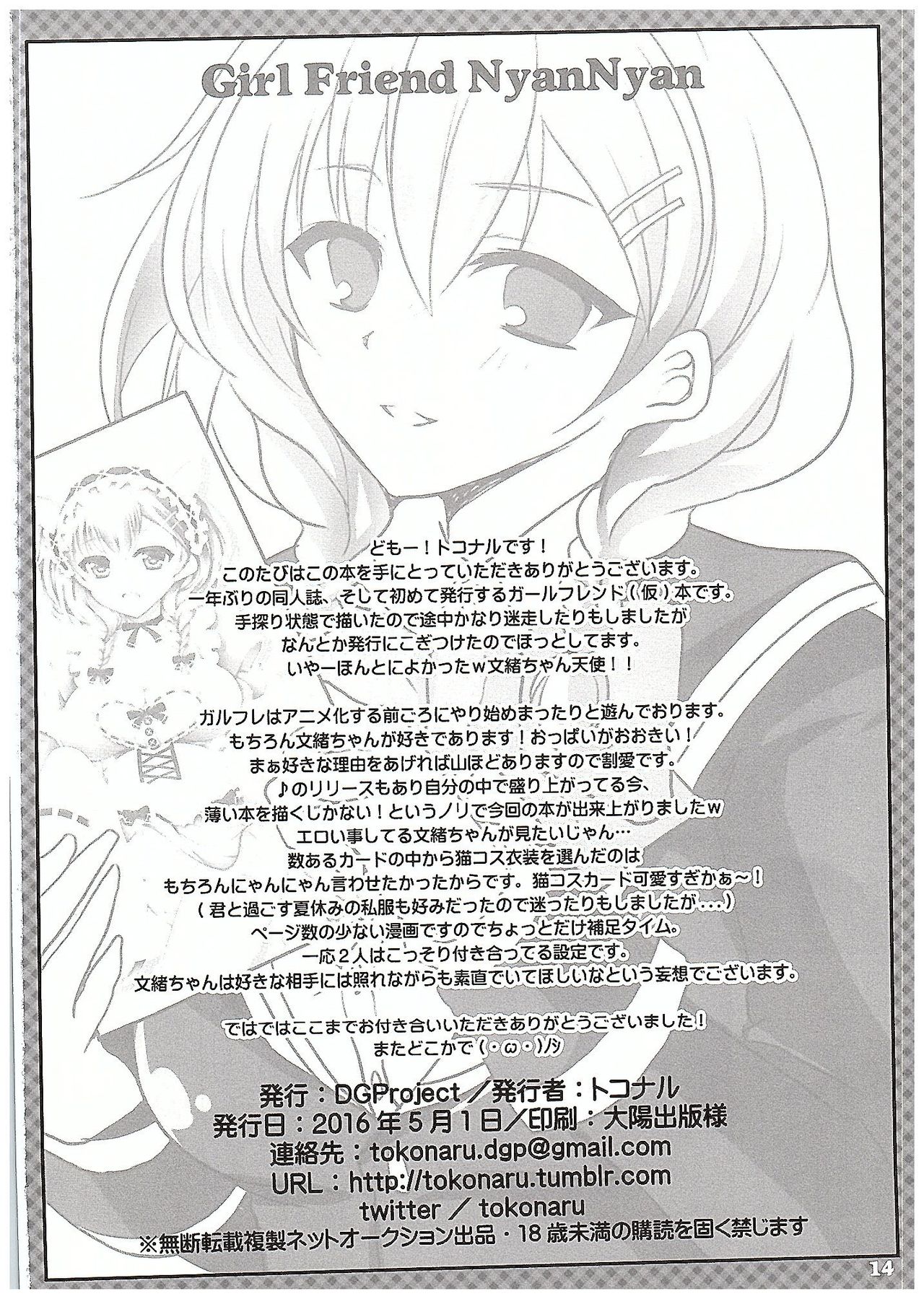 (COMIC1☆10) [DG Project (トコナル)] GF(にゃん2) (ガールフレンド(仮))