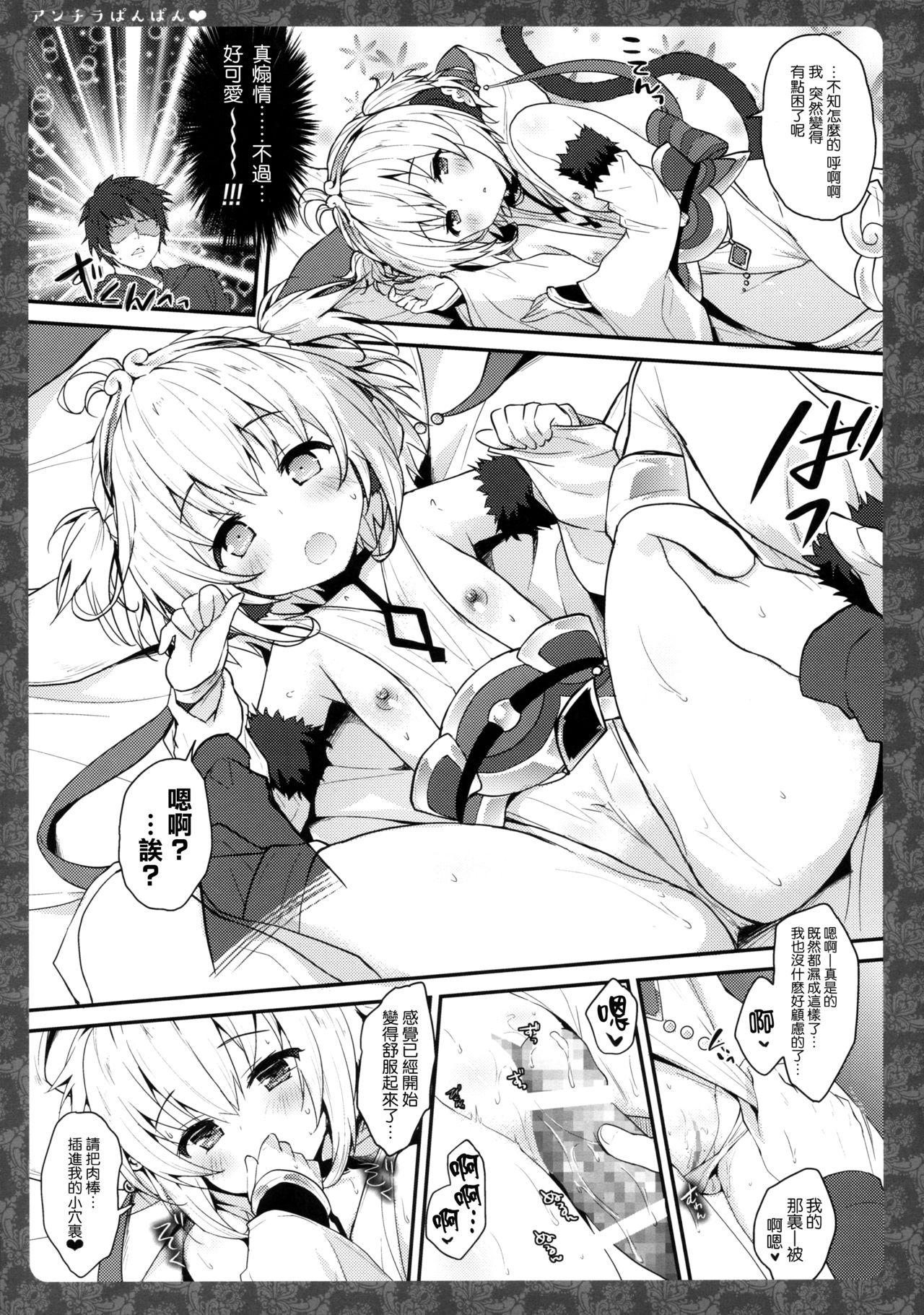 (COMIC1☆10) [きのこのみ、brand nyu (konomi、nyu)] アンチラぱんぱん (グランブルーファンタジー) [中国翻訳]