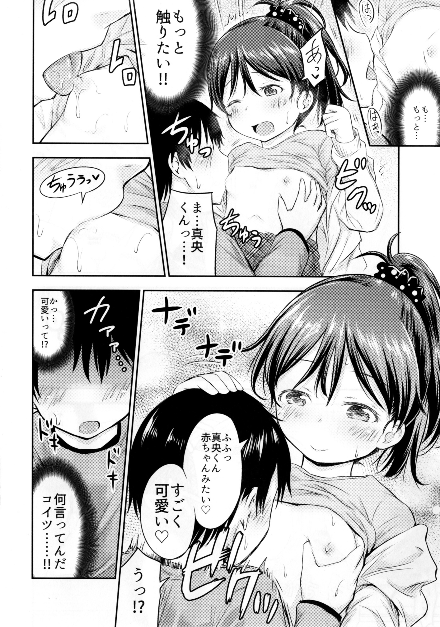 [綺堂館 (綺堂無一)] こどもの性活 [DL版]