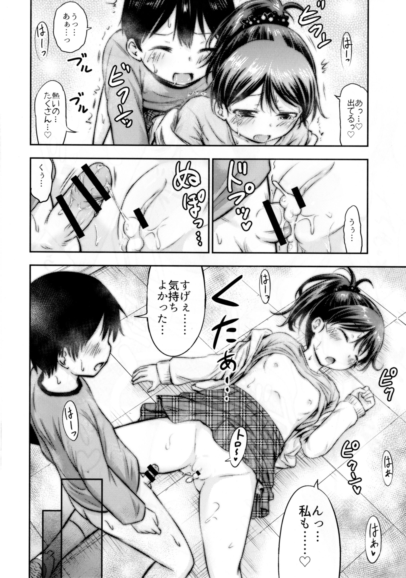 [綺堂館 (綺堂無一)] こどもの性活 [DL版]