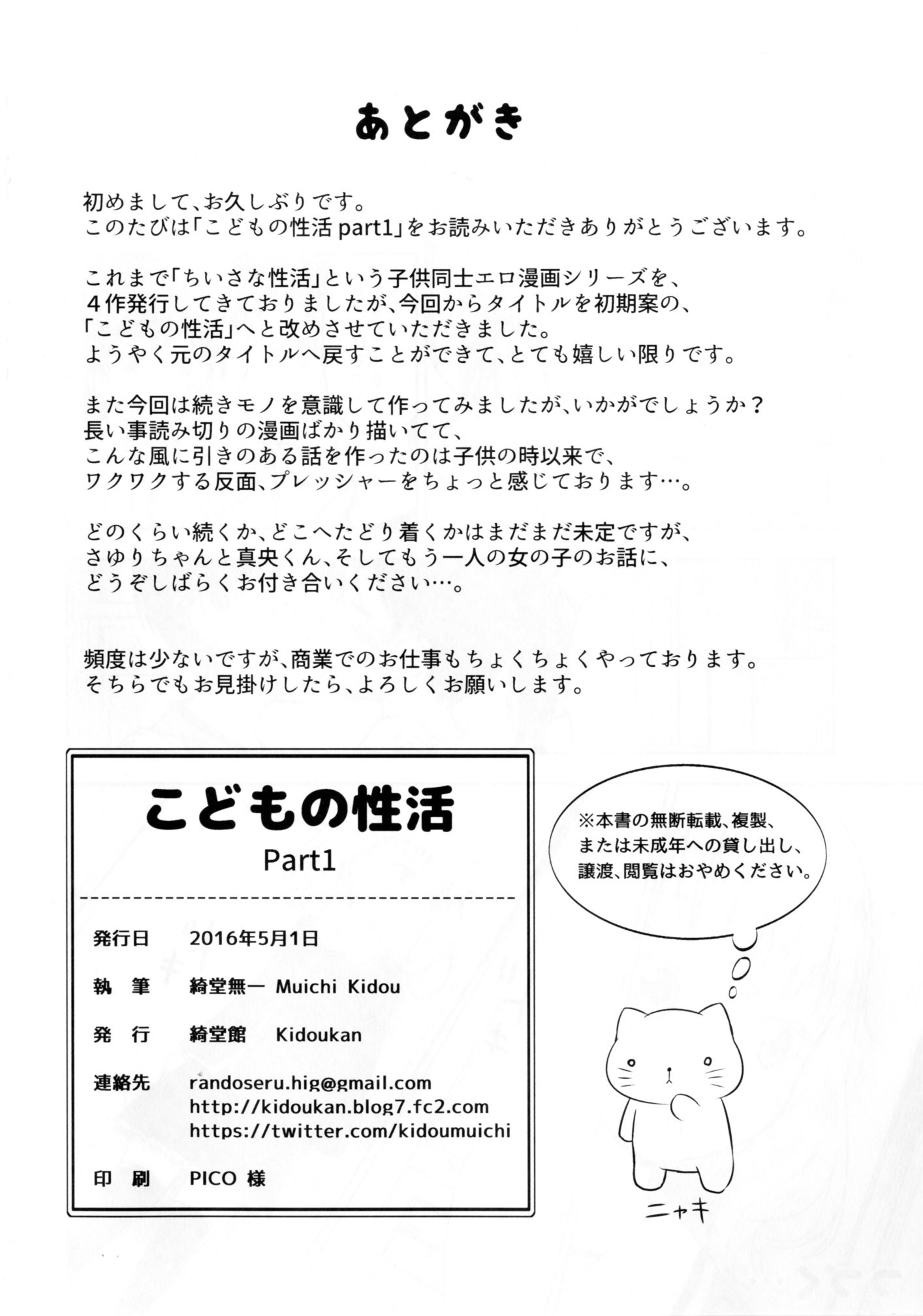 [綺堂館 (綺堂無一)] こどもの性活 [DL版]