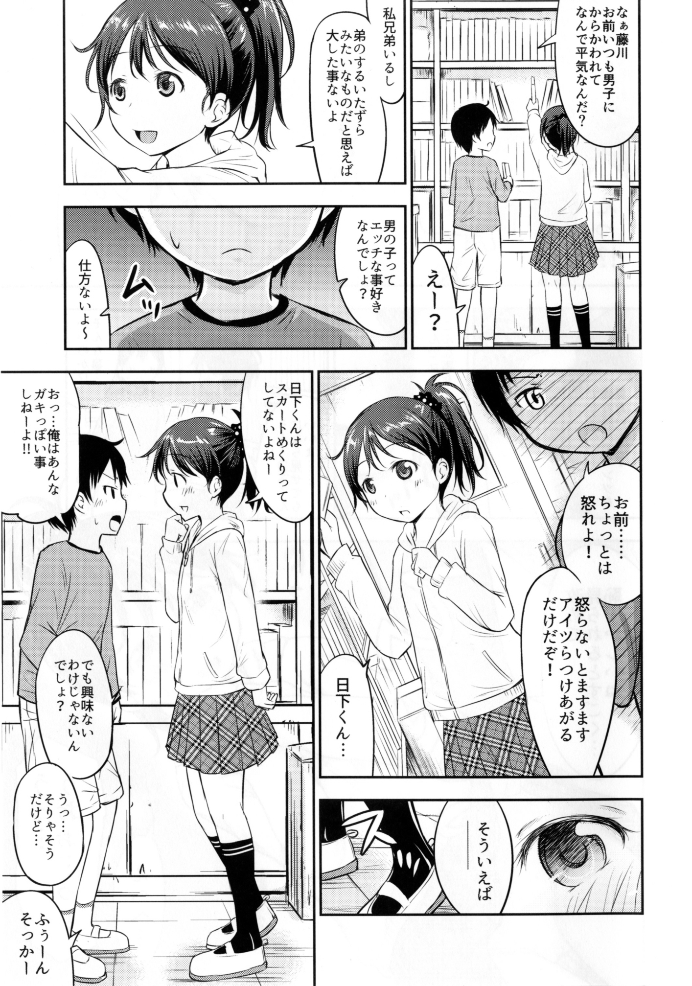 [綺堂館 (綺堂無一)] こどもの性活 [DL版]