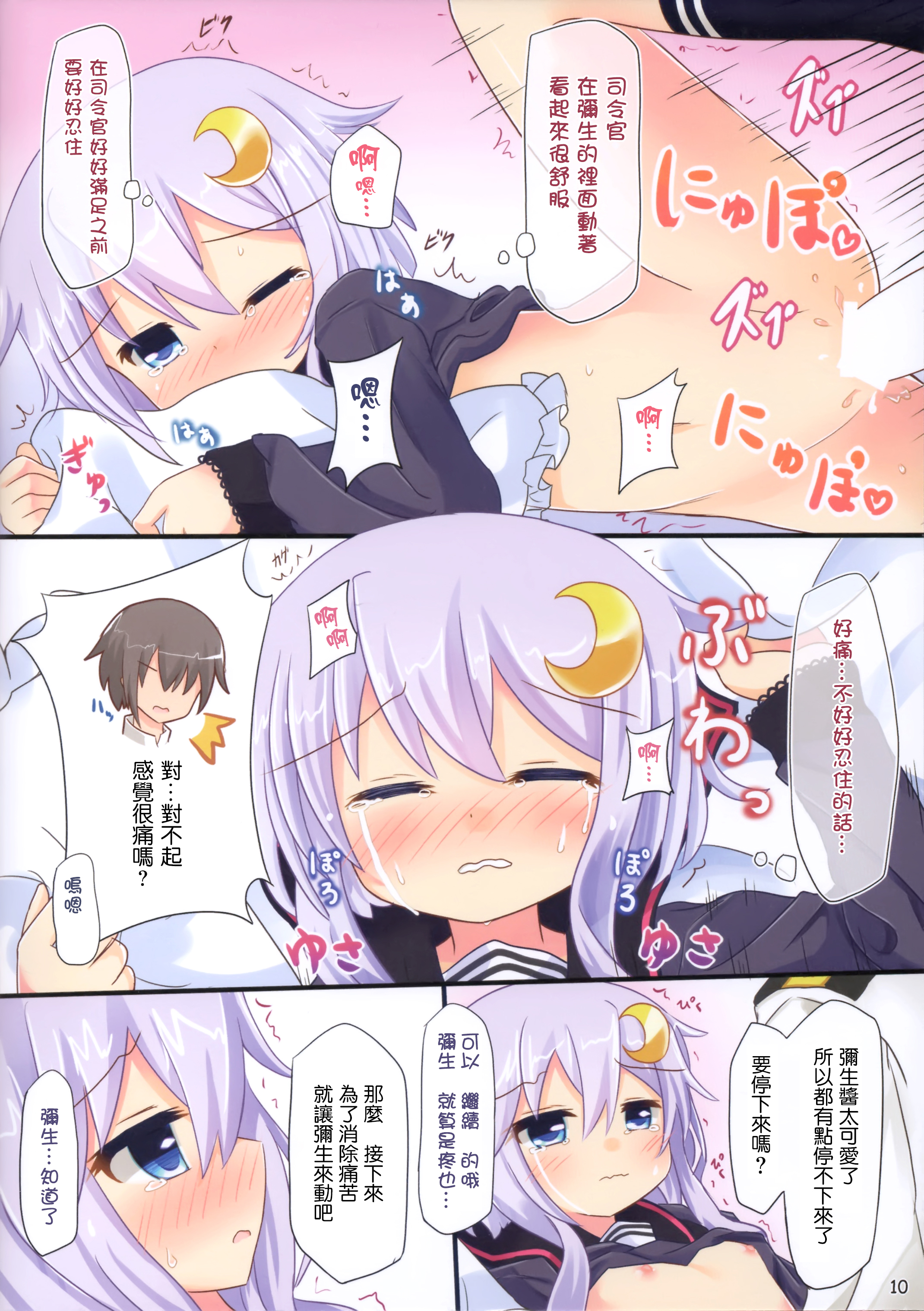 (C89) [すずめねすと (雨美すずめ)] 弥生が本のかわりになります (艦隊これくしょん -艦これ-) [中国翻訳]