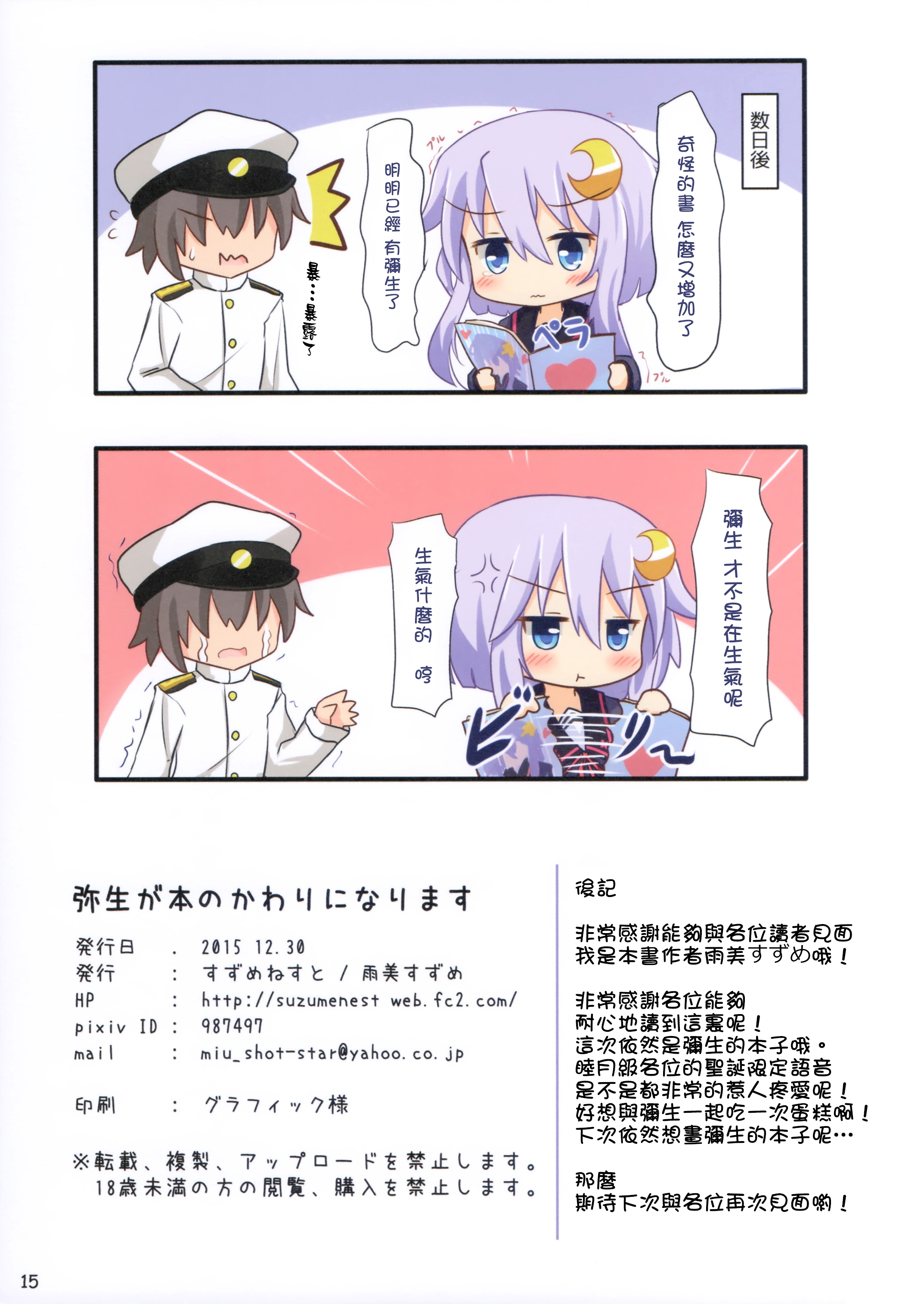 (C89) [すずめねすと (雨美すずめ)] 弥生が本のかわりになります (艦隊これくしょん -艦これ-) [中国翻訳]