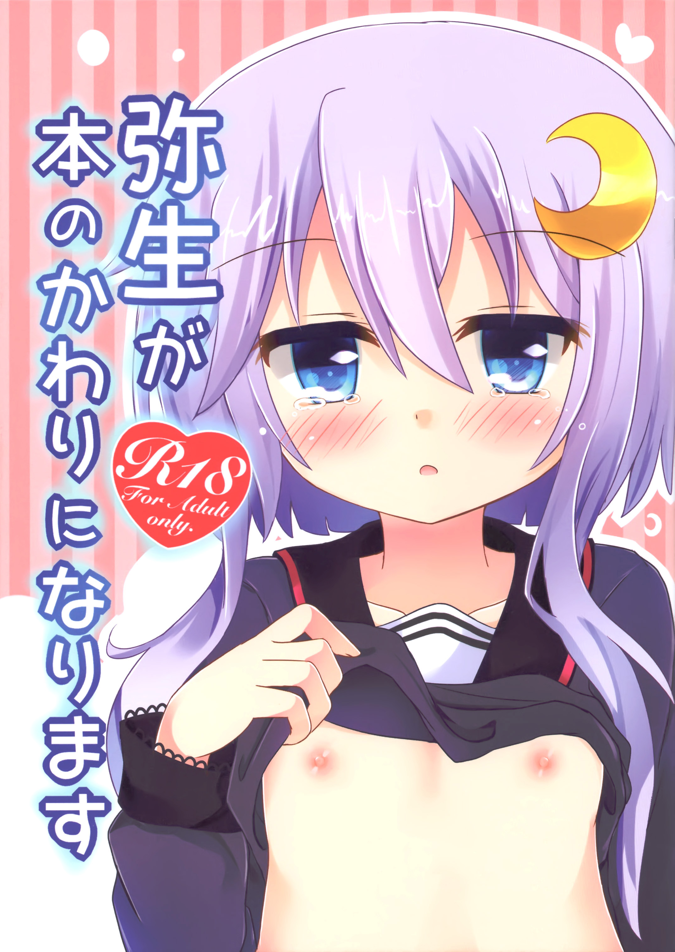 (C89) [すずめねすと (雨美すずめ)] 弥生が本のかわりになります (艦隊これくしょん -艦これ-) [中国翻訳]