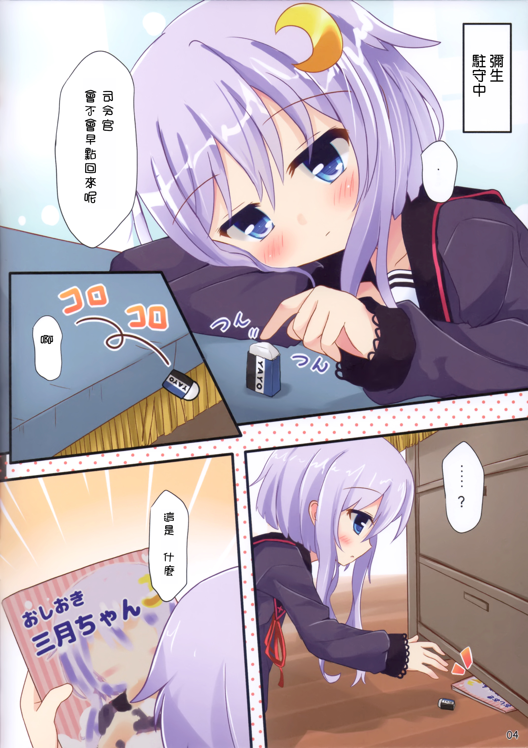 (C89) [すずめねすと (雨美すずめ)] 弥生が本のかわりになります (艦隊これくしょん -艦これ-) [中国翻訳]